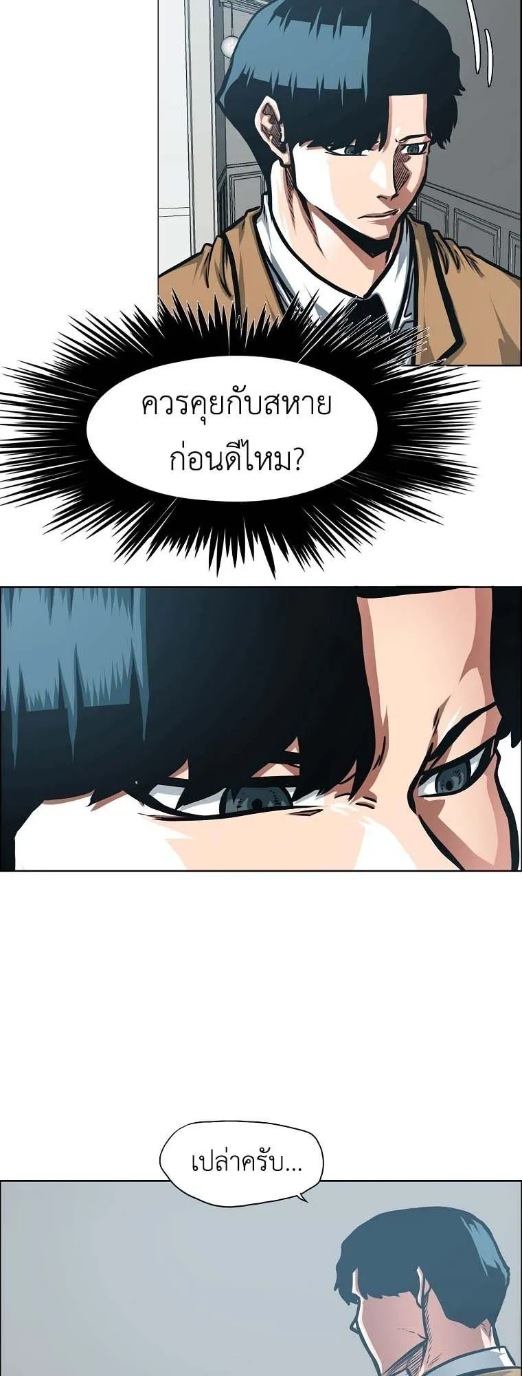 Secret Family ตอนที่ 39 หน้า 43
