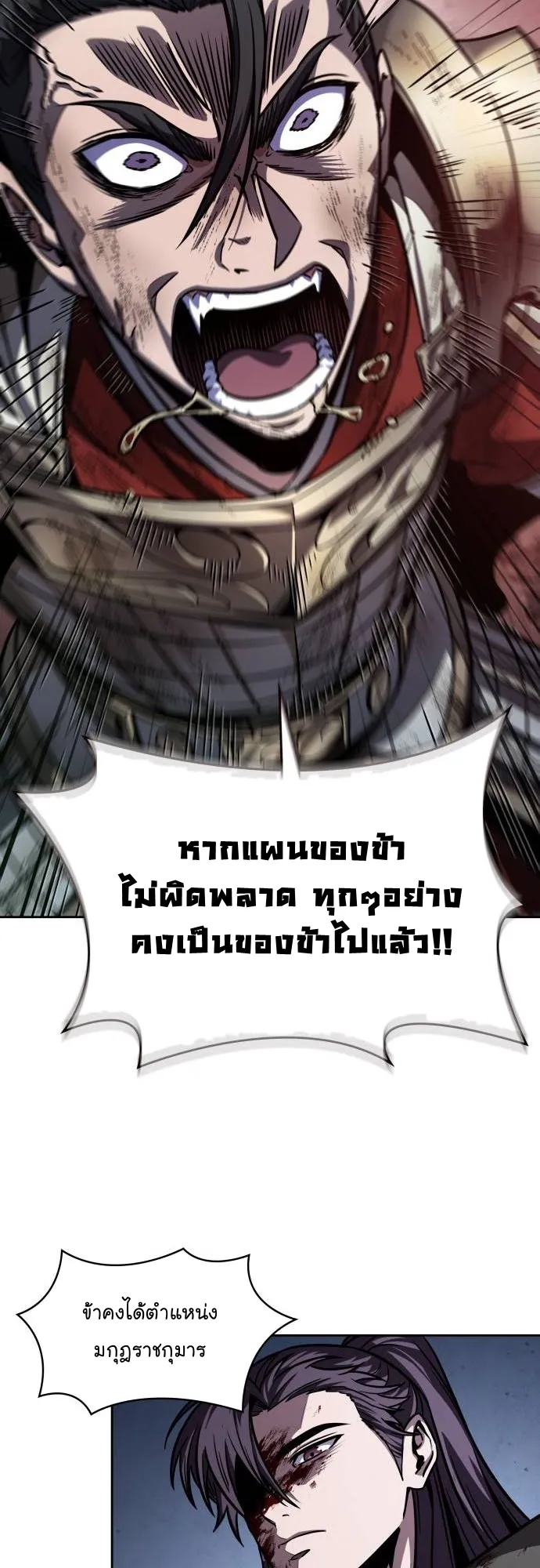 Nano Machine Chapter 214 หน้า 23