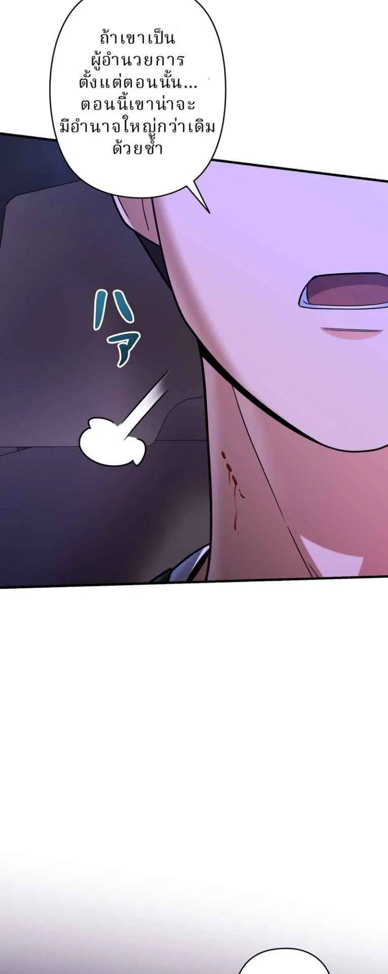 The Swordsmanship Instructor at the Academy ตอนที่ 7 หน้า 83