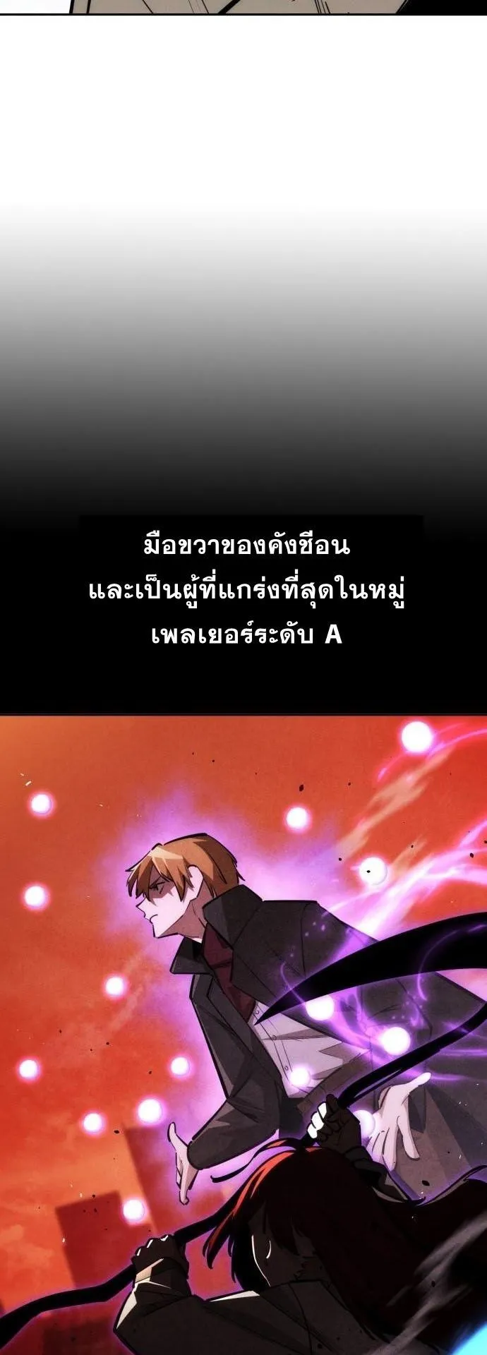 The Regressor Only Protects Me ตอนที่ 37 หน้า 4