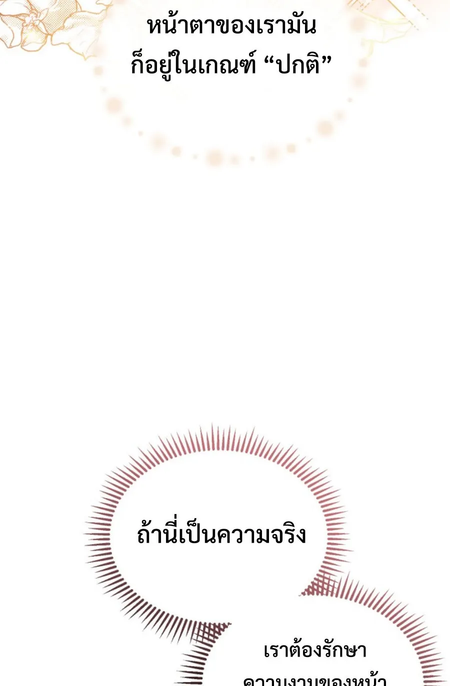 This Life Starts As A Child Actor ตอนที่ 1 หน้า 48