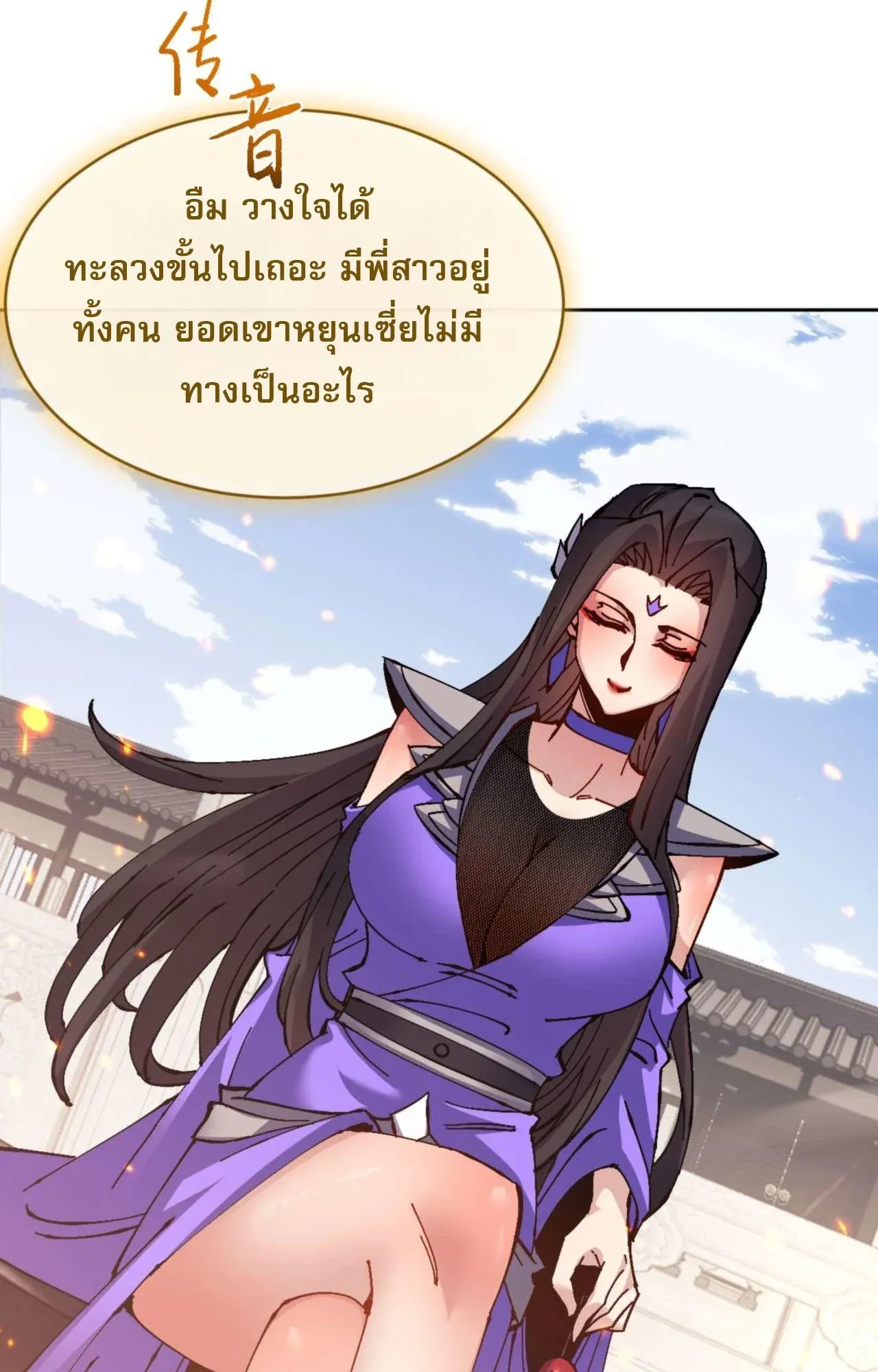 Devious Son of Heaven ตอนที่ 113 หน้า 43
