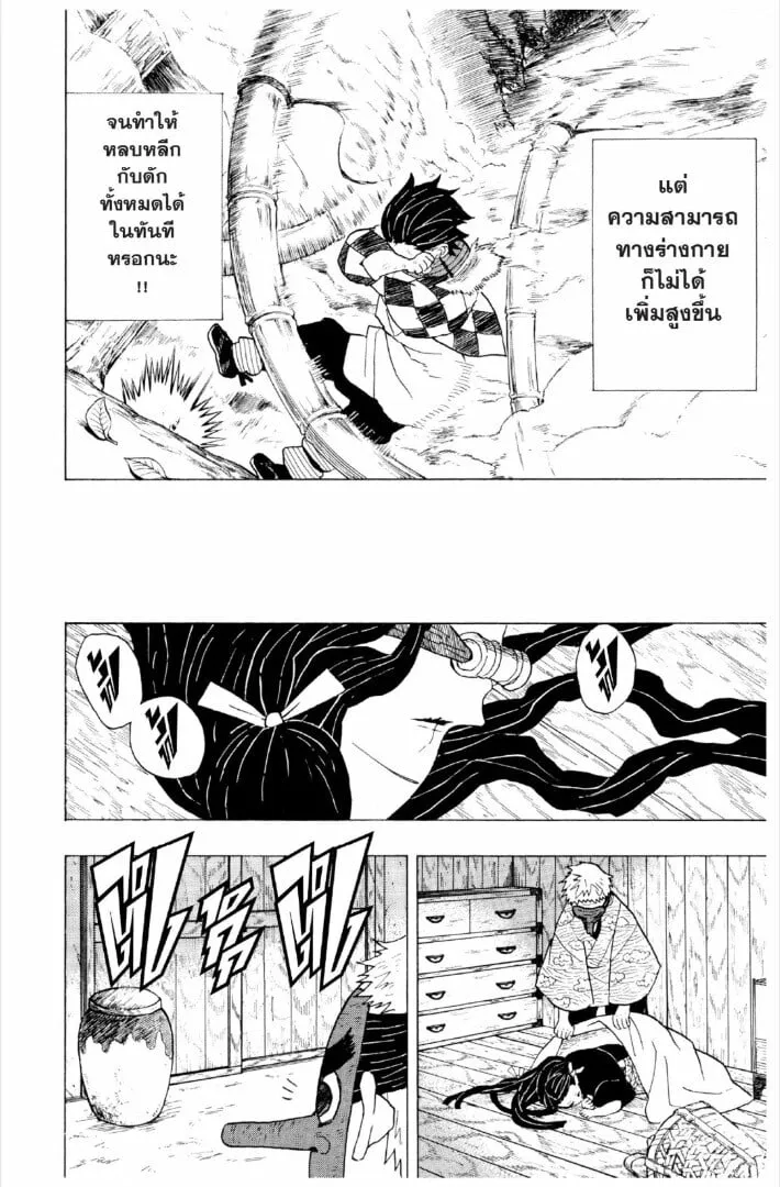 Kimetsu no yaiba ตอนที่ 1-7 หน้า 105