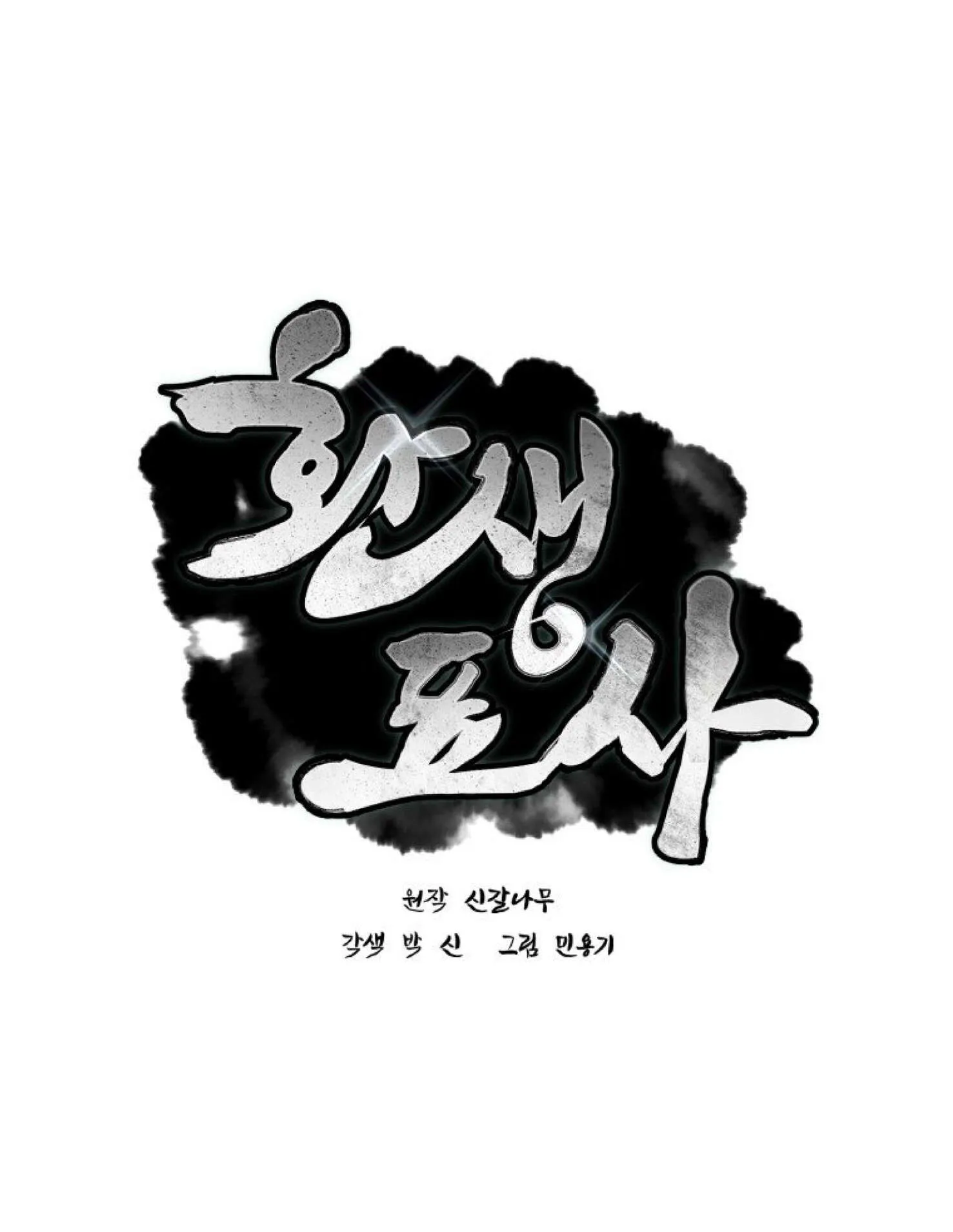 Reincarnated Escort Warrior ตอนที่ 3 หน้า 35