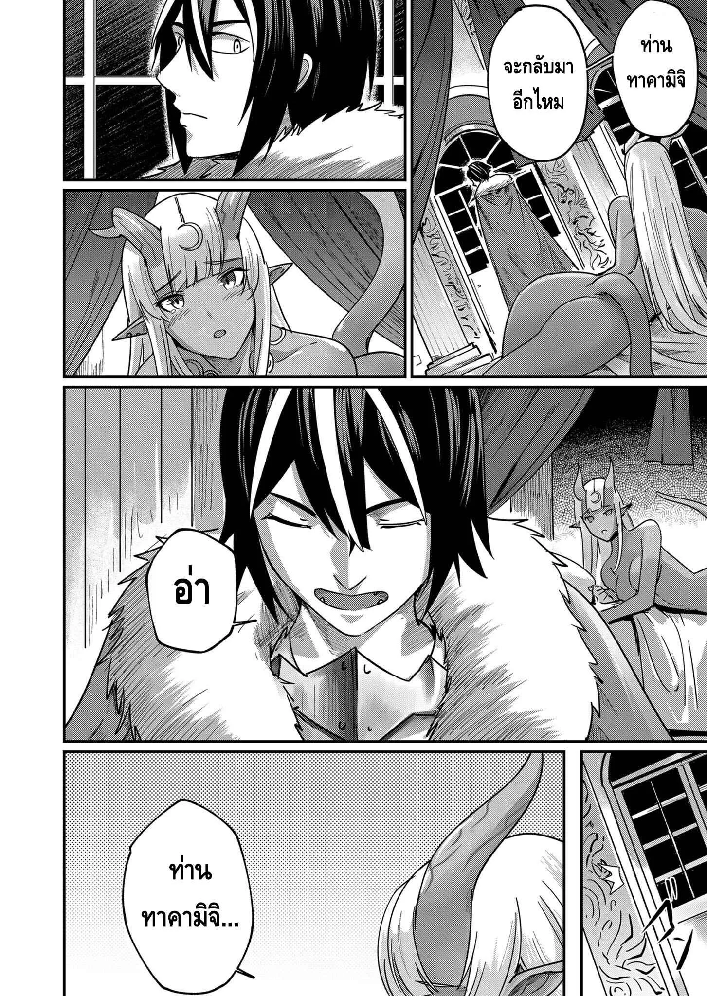 Kichiku Eiyuu Savage Hero ตอนที่ 1 หน้า 23