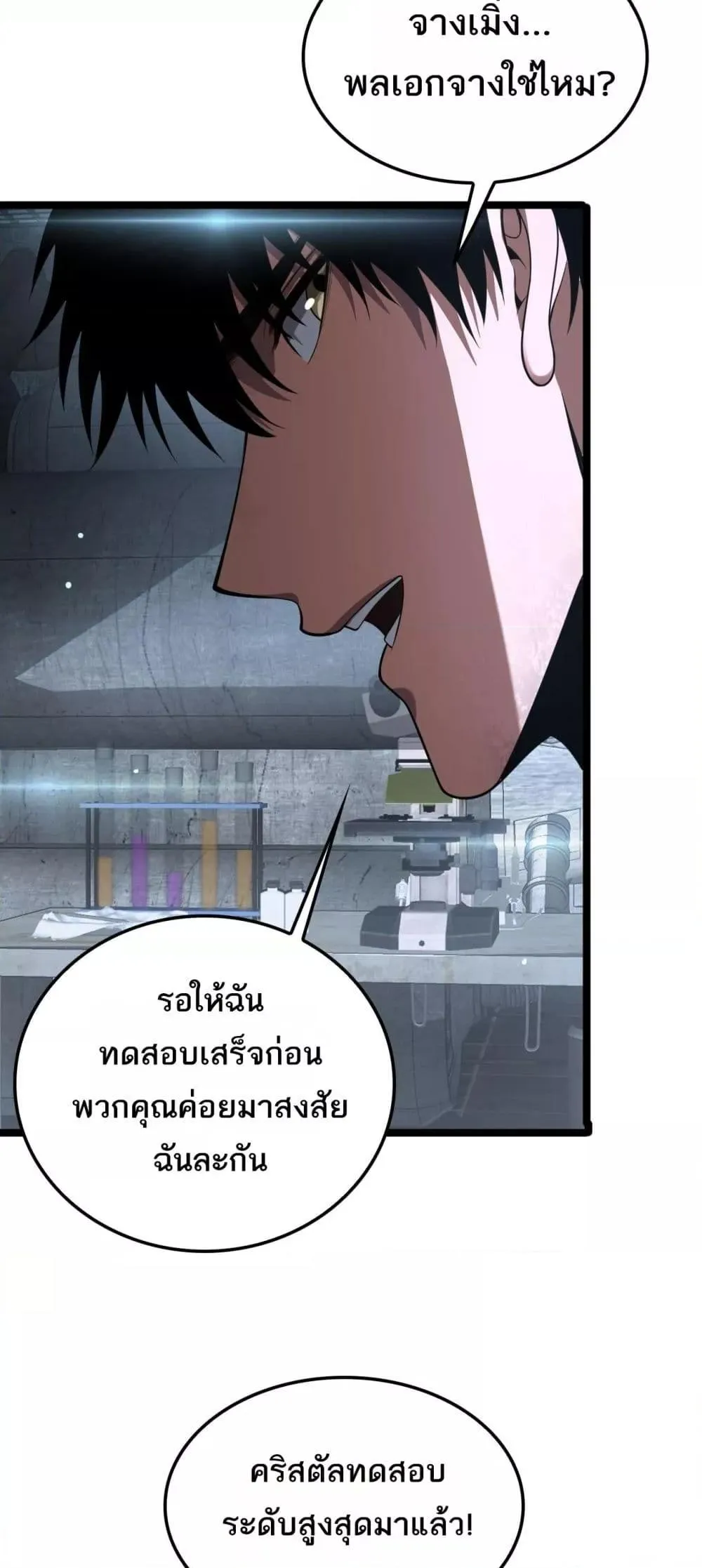 Doomsday Sword God ตอนที่ 43 หน้า 30