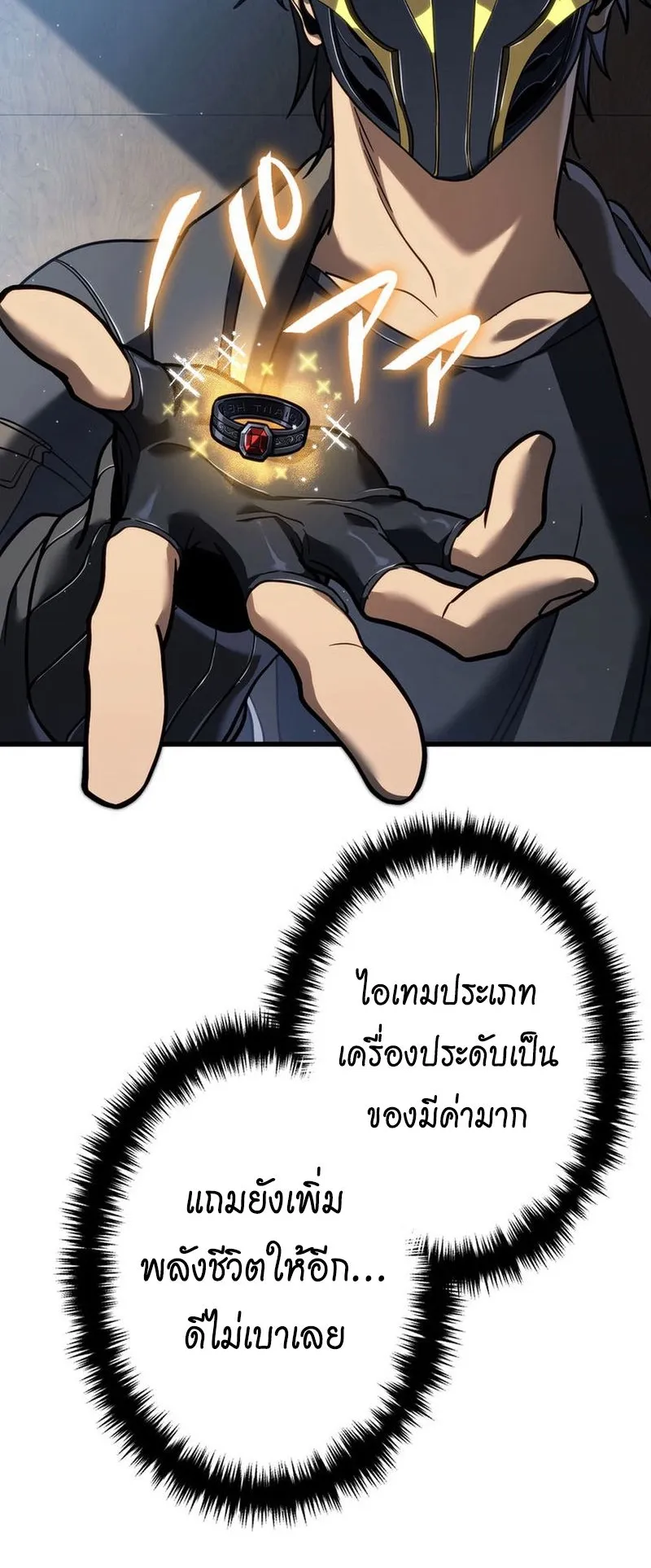 Reincarnator’s Stream ตอนที่ 9 หน้า 57