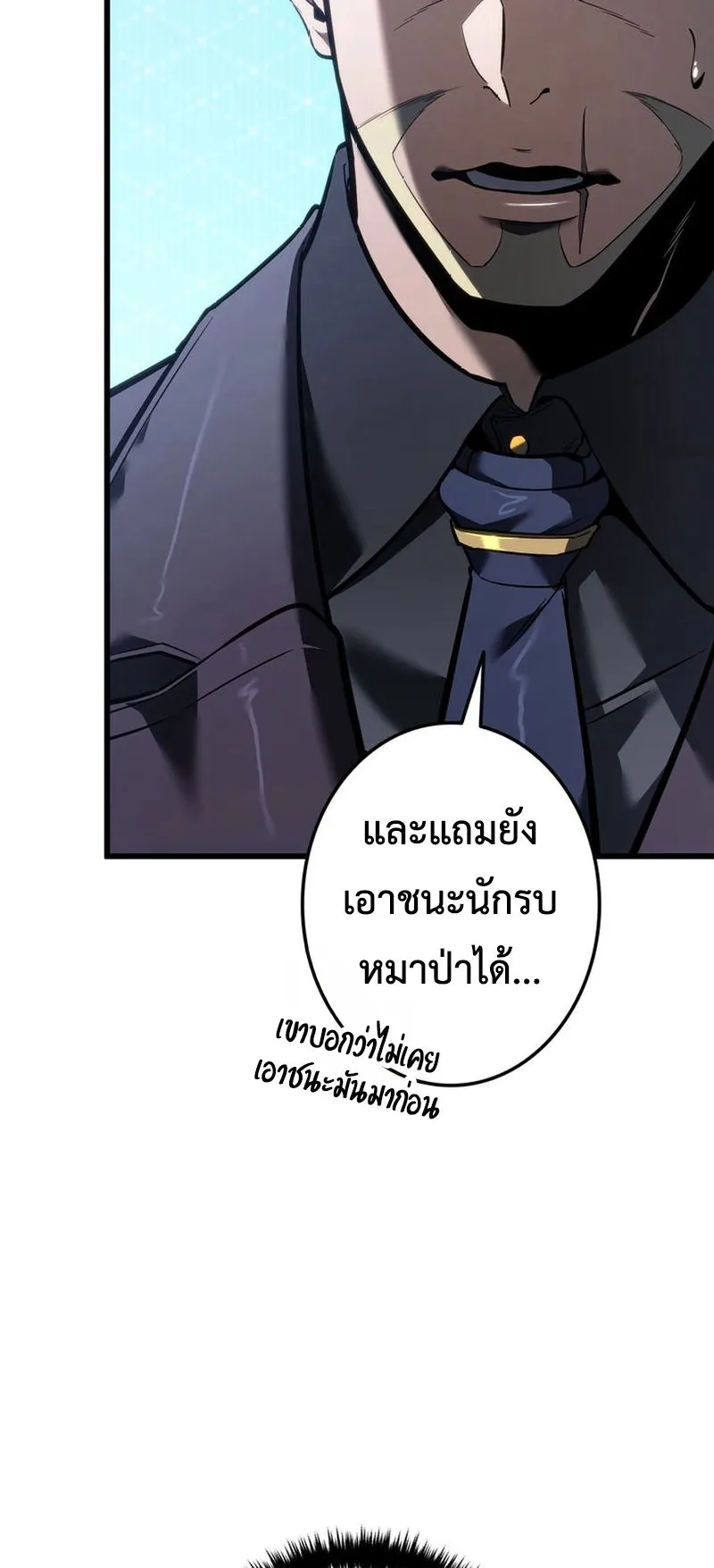 Reincarnator’s Stream ตอนที่ 8 หน้า 94