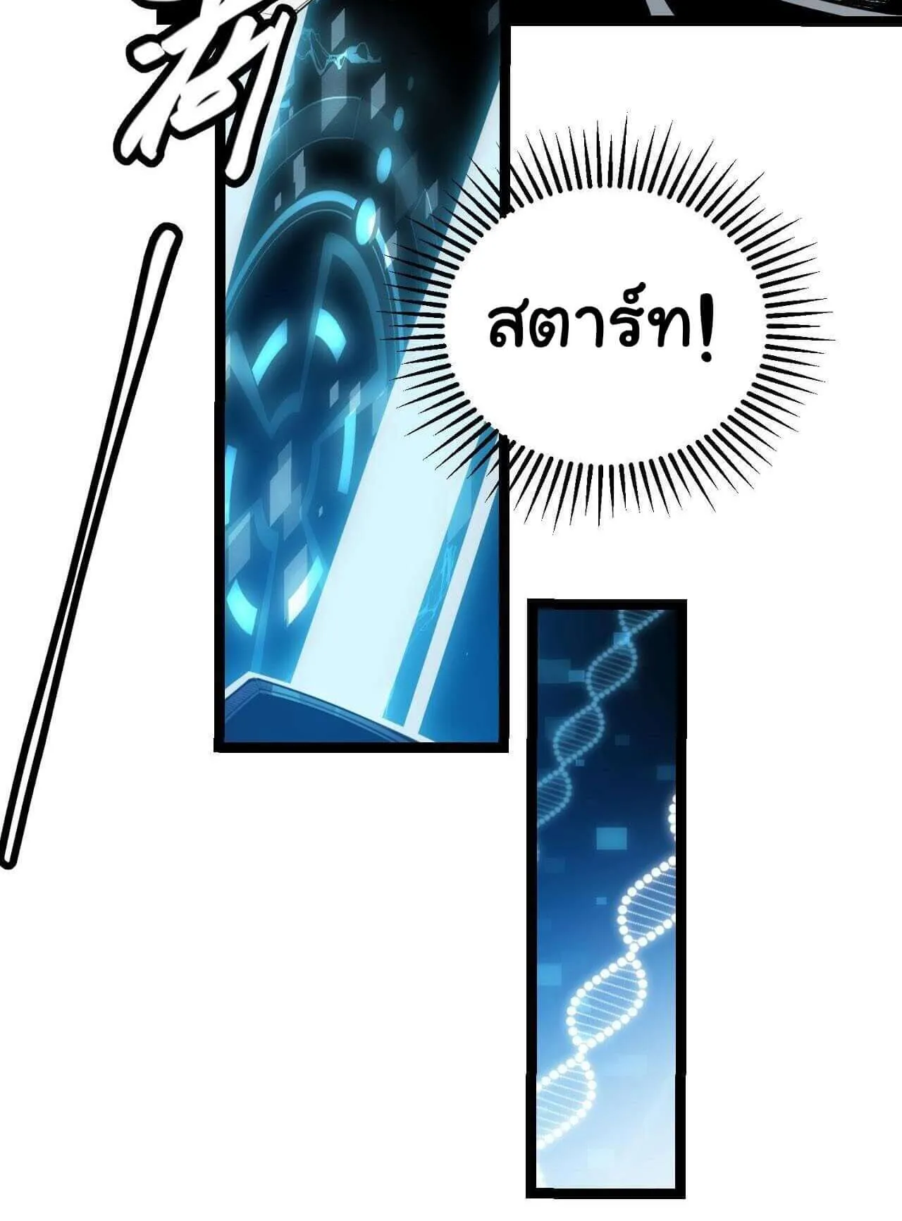 The Game That I Came From ตอนที่ 2 หน้า 45
