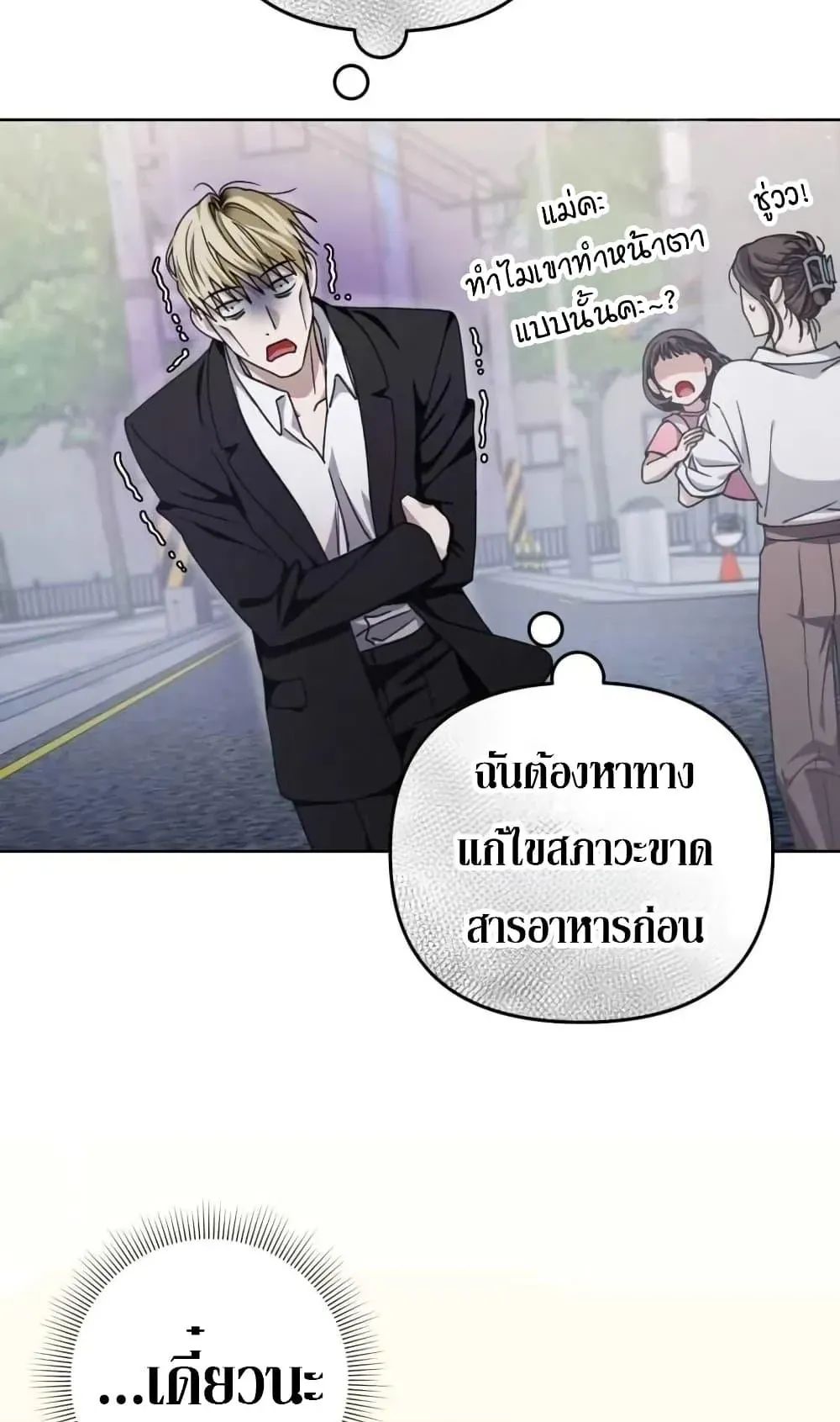 The Delusional Hunter in Another World ตอนที่ 3 หน้า 4