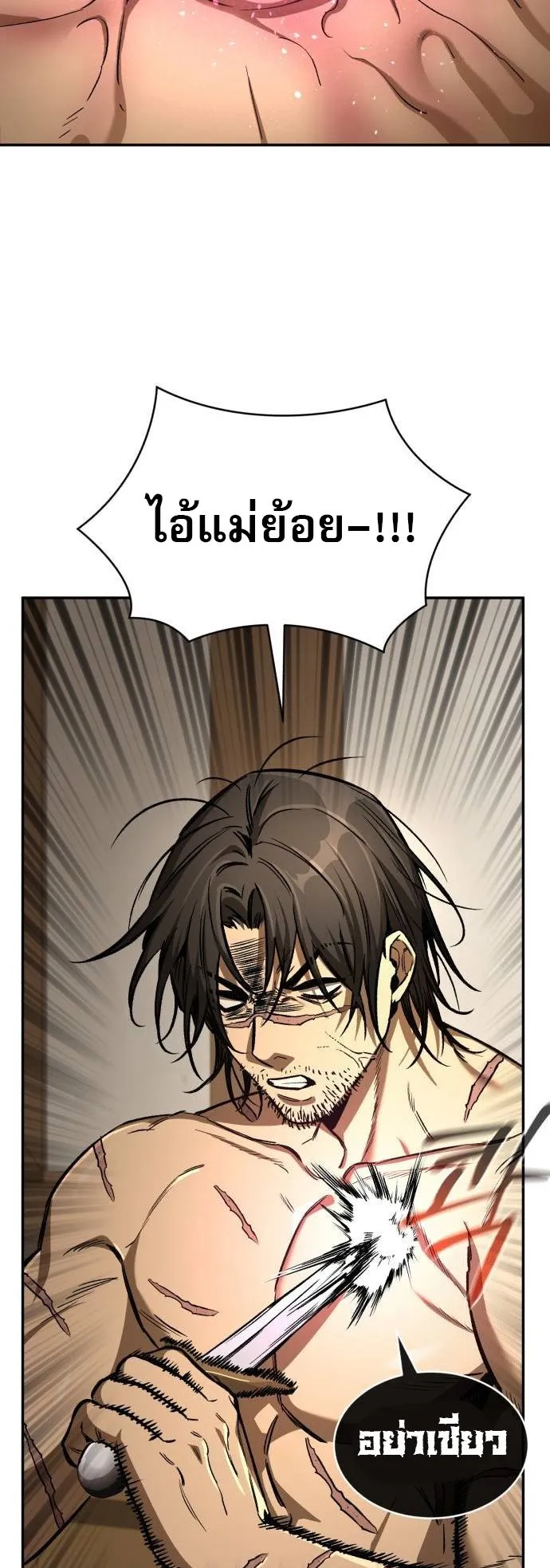A Rogue Guard in a Medieval Fantasy ตอนที่ 7 หน้า 64