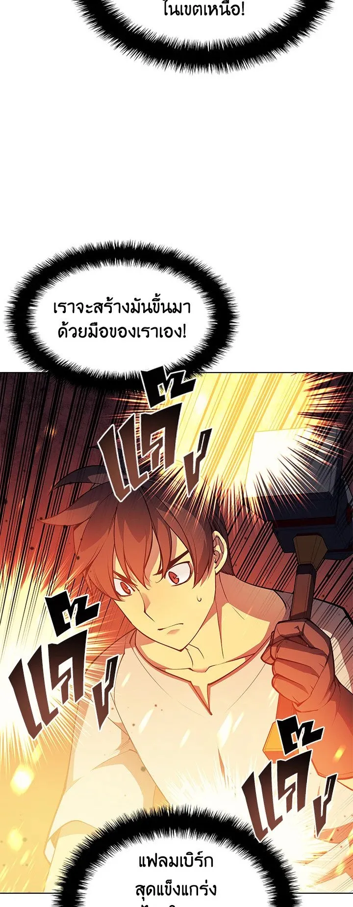 Overgeared ตอนที่ 54 หน้า 21