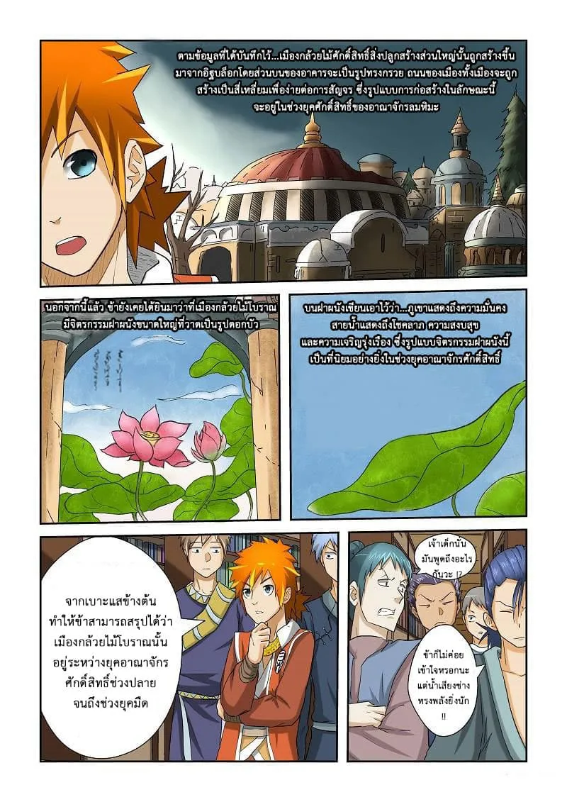 Tales of Demons and Gods ตอนที่ 27 หน้า 5