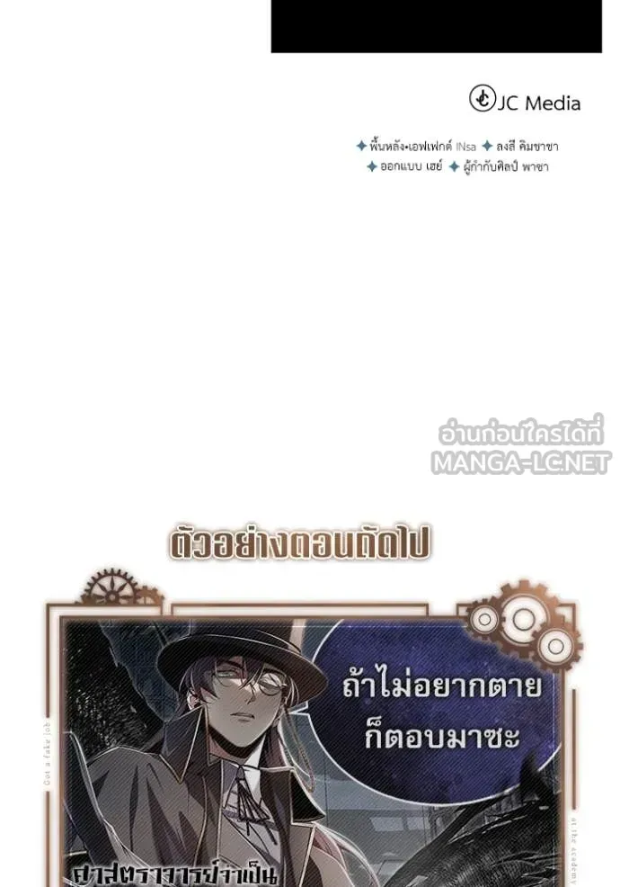 The Academy’s Undercover Professor ตอนที่ 88 หน้า 130