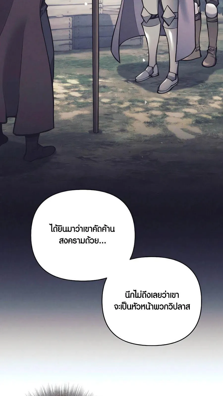 Trash of A Dark Fantasy ตอนที่ 33 หน้า 12