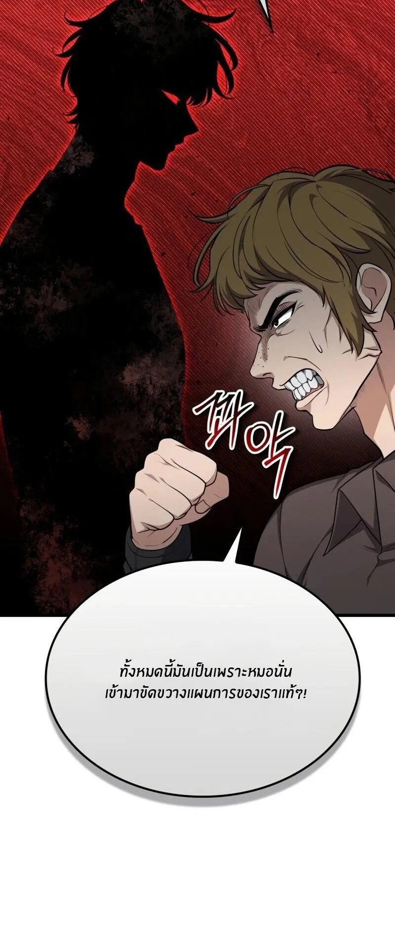 Kidnapped Dragons ตอนที่ 37 หน้า 39