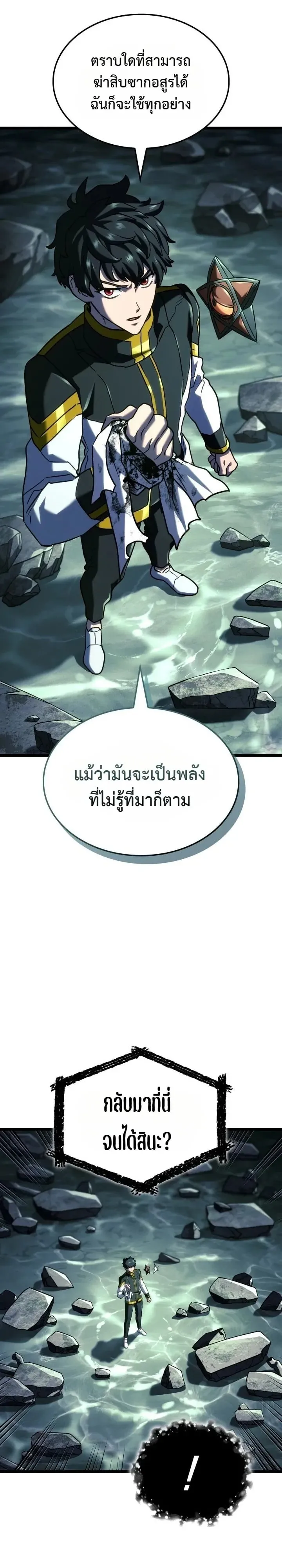 Revenge of the Iron-Blooded Sword Hound ตอนที่ 182 หน้า 17