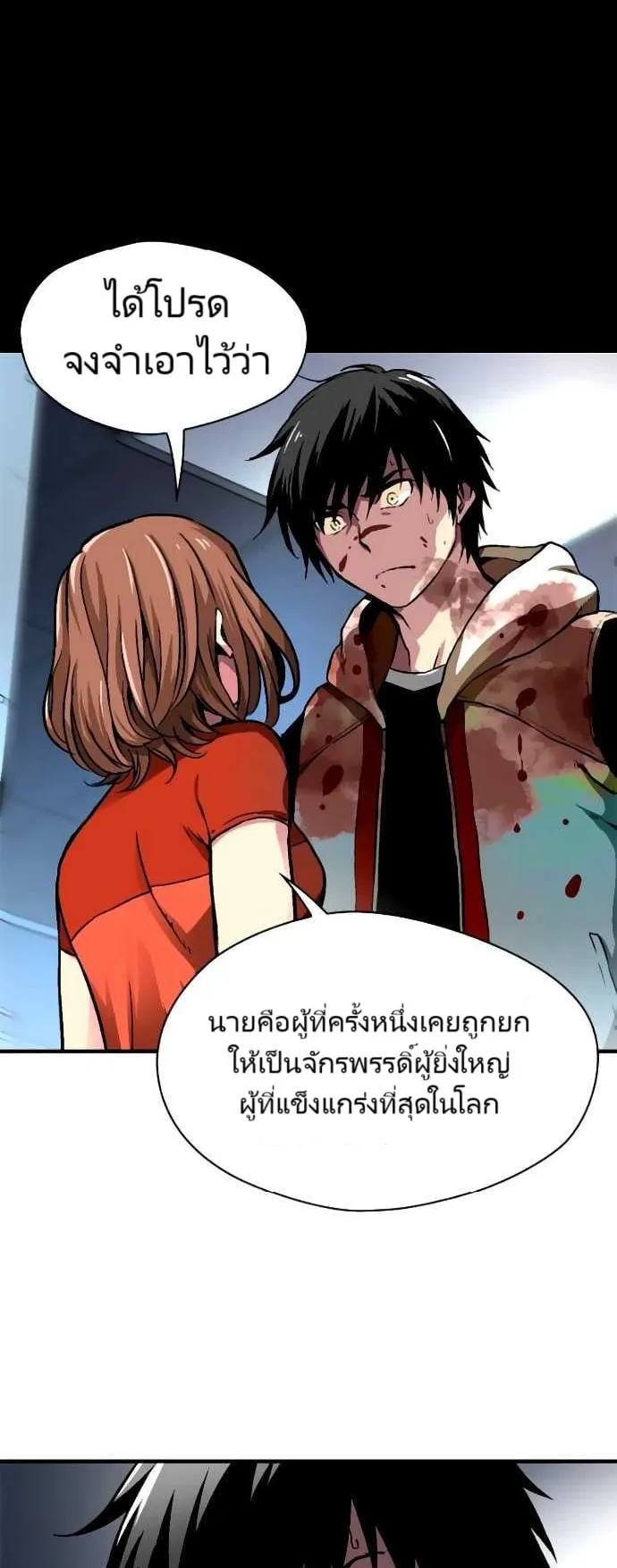 Unbreakable ตอนที่ 3 หน้า 73