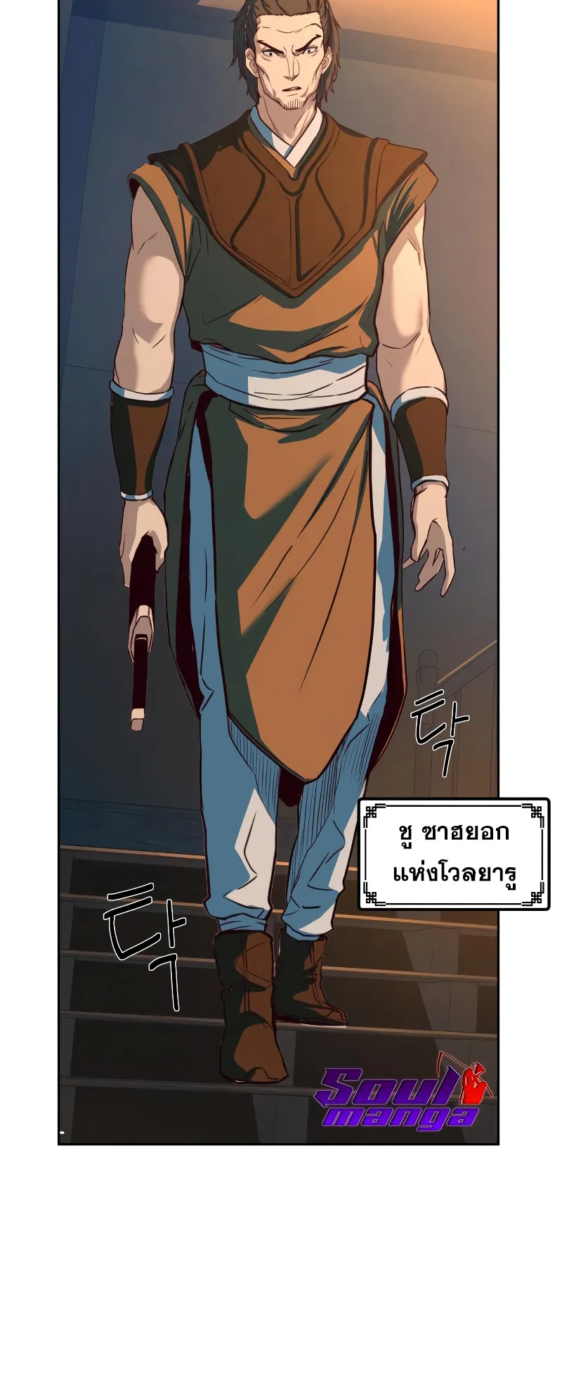 Sword Fanatic Wanders Through The Night ตอนที่ 2 หน้า 60
