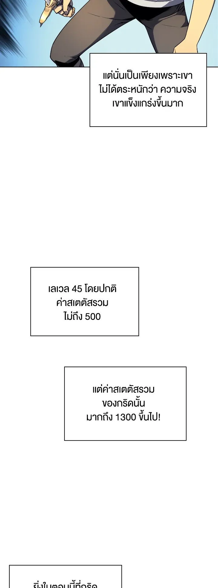 Overgeared ตอนที่ 28 หน้า 38