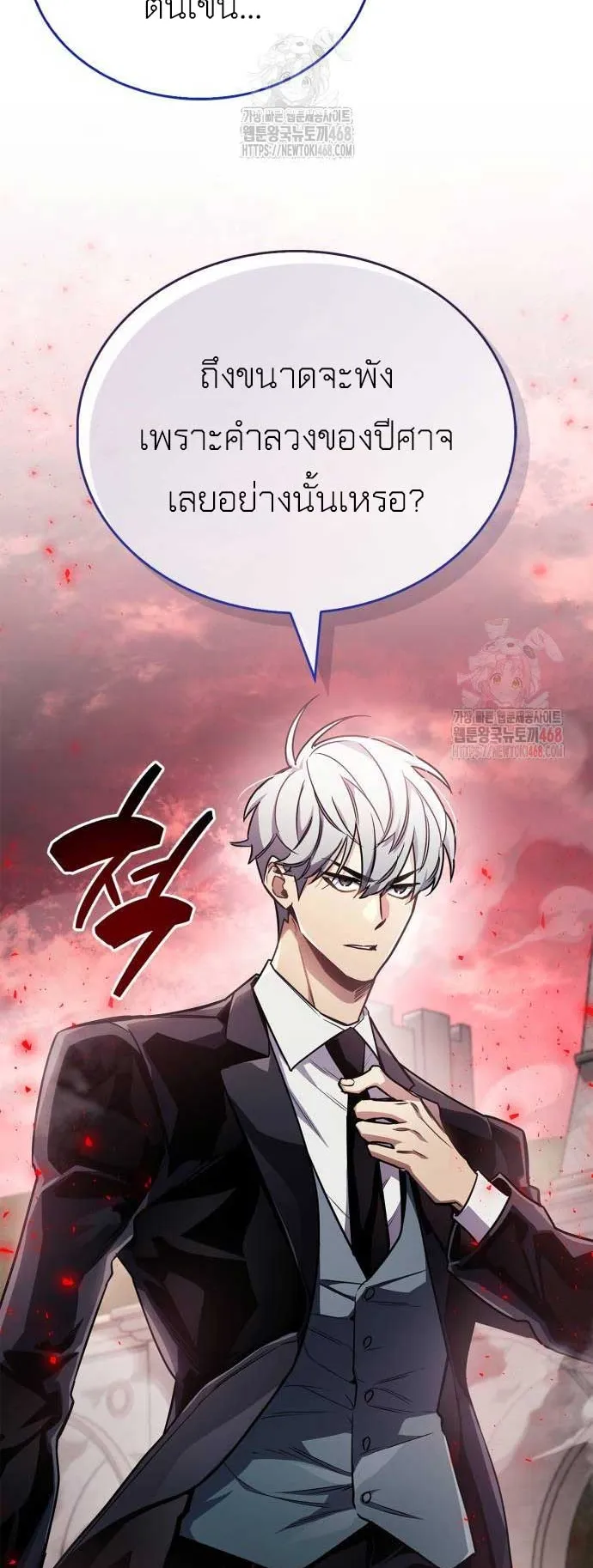 The Player Hides His Past ตอนที่ 72 หน้า 72