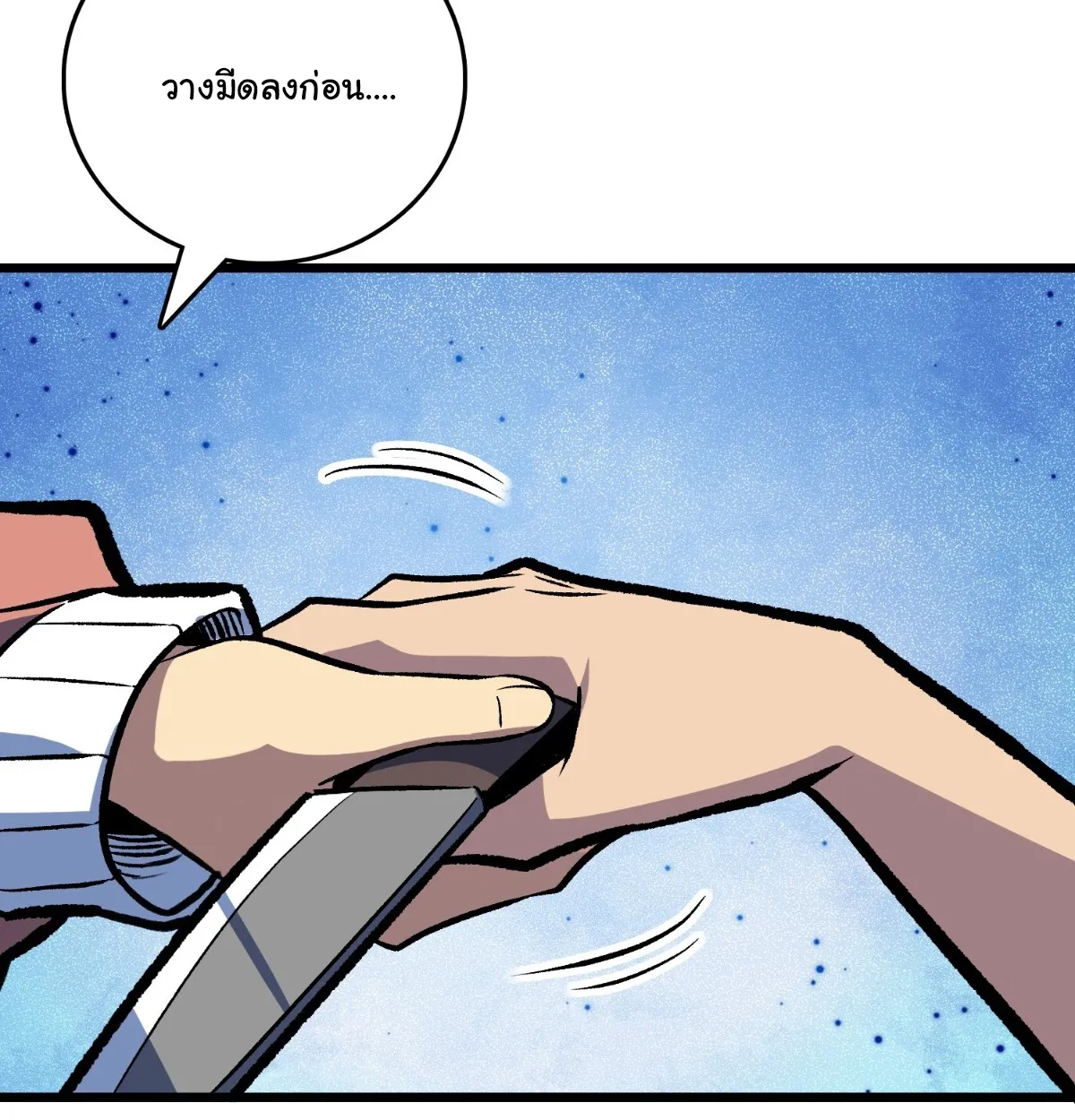 I Will Solo My Way Through This Apocalypse World ตอนที่ 17 หน้า 23