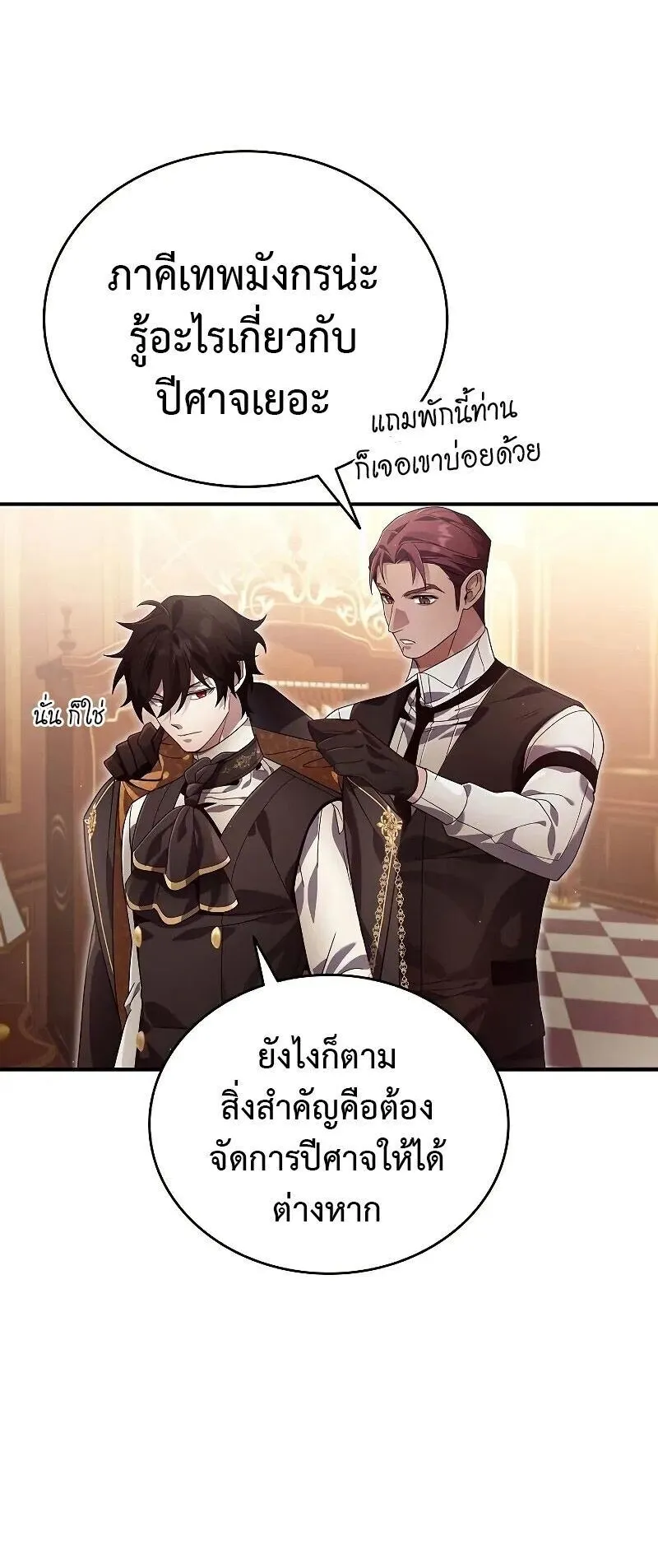 A Cadet Becomes a Prophet ตอนที่ 23 หน้า 44