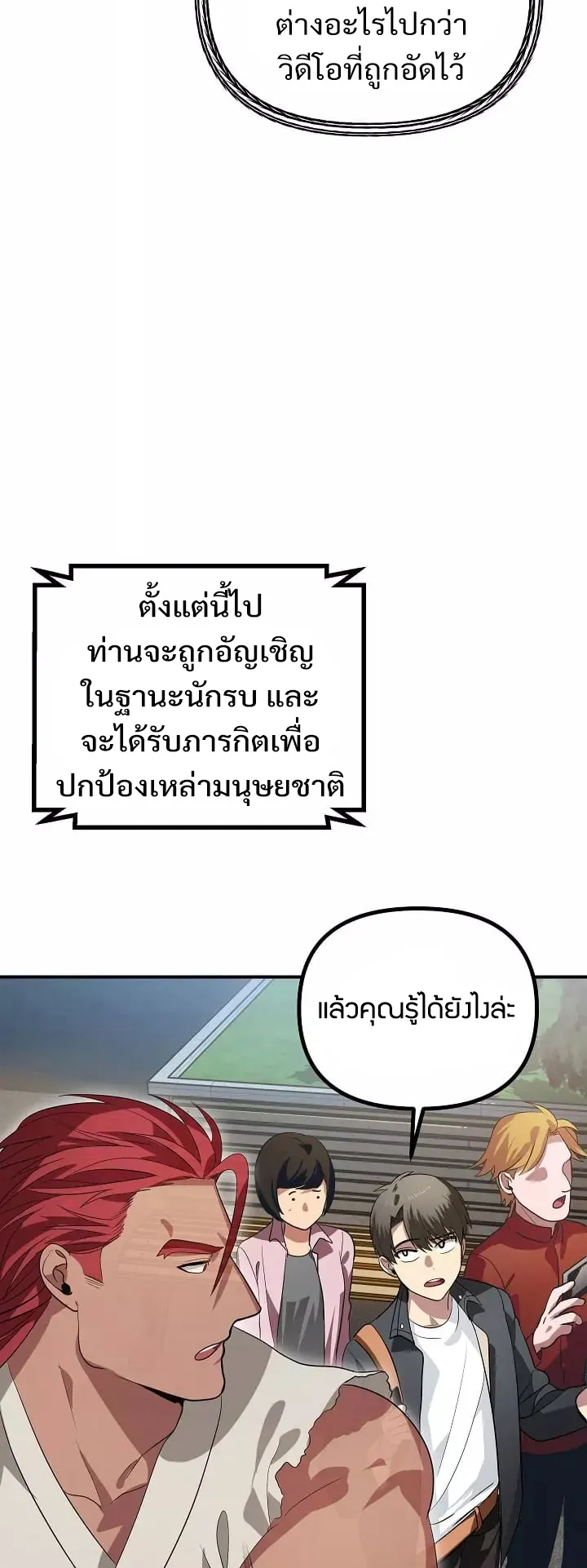 SSS-Class Suicide Hunter ตอนที่ 19 หน้า 20