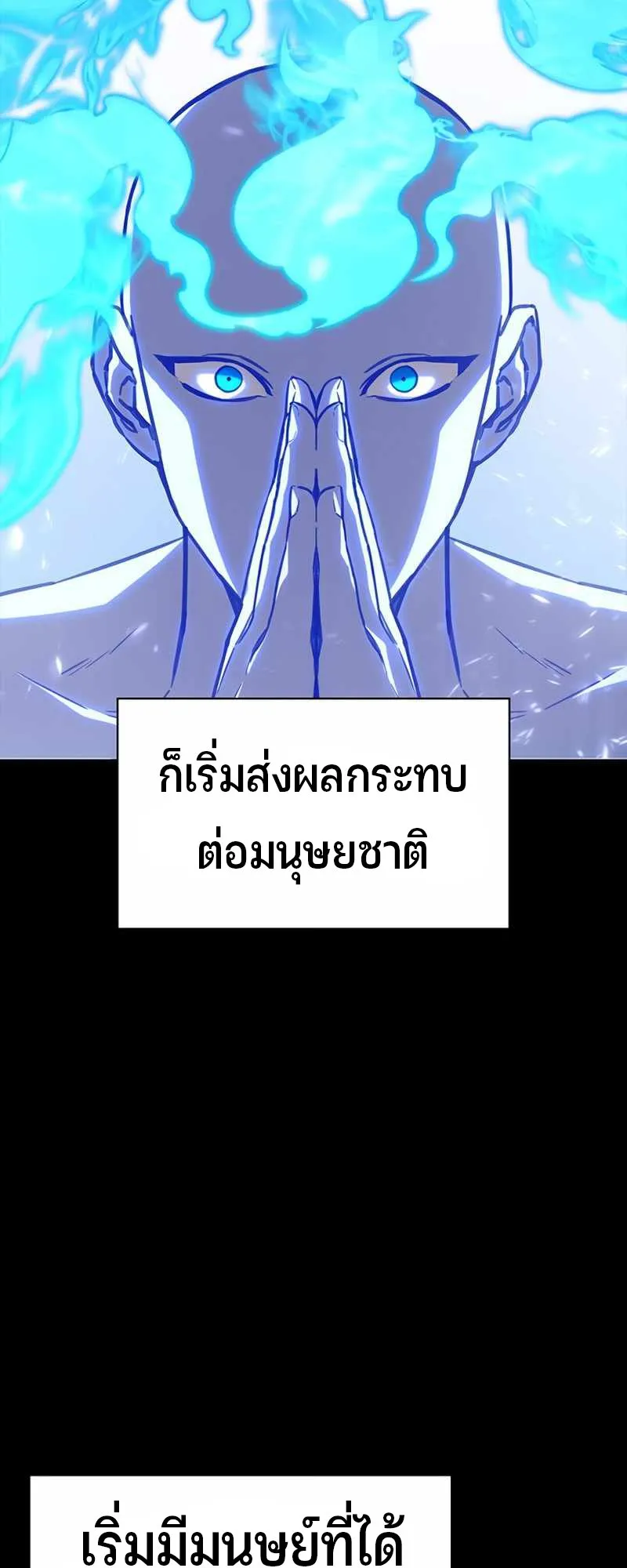 Superhuman Battlefield ตอนที่ 1 หน้า 39