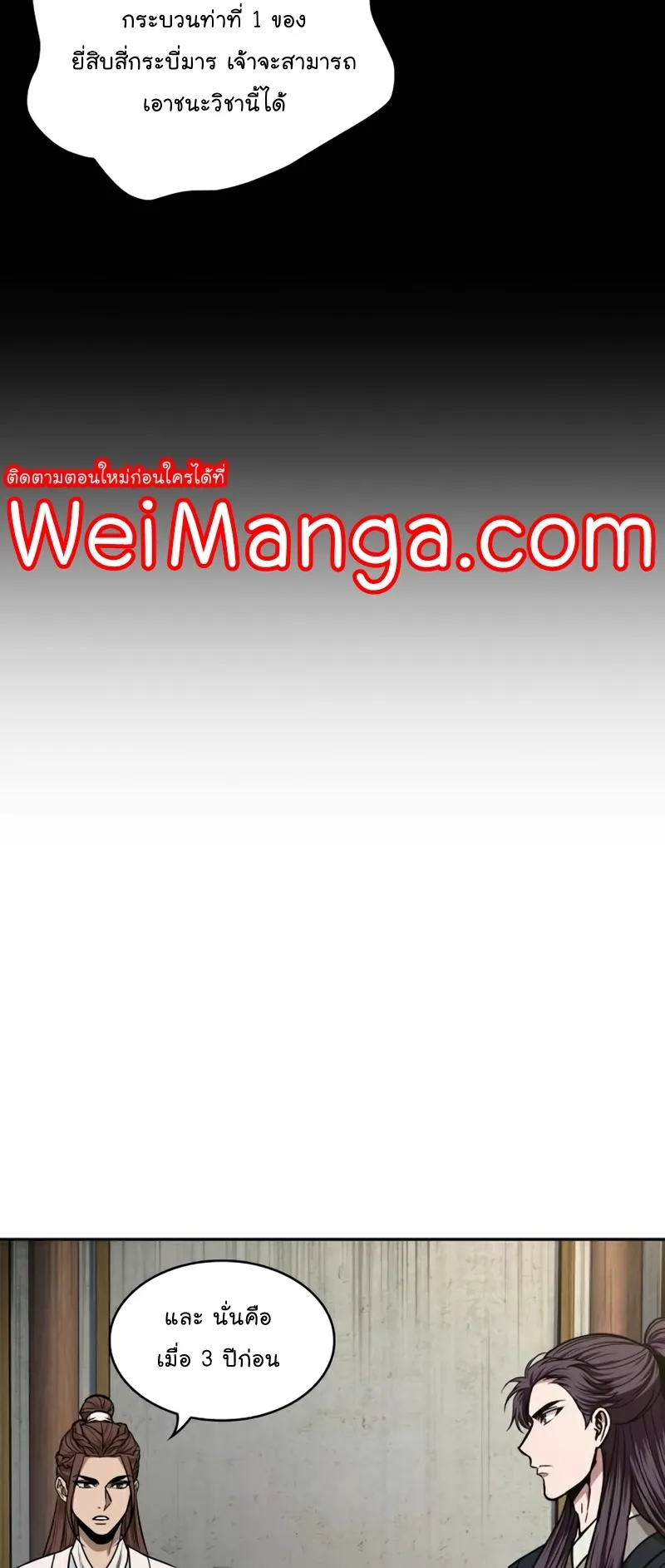Nano Machine Chapter 99 หน้า 45