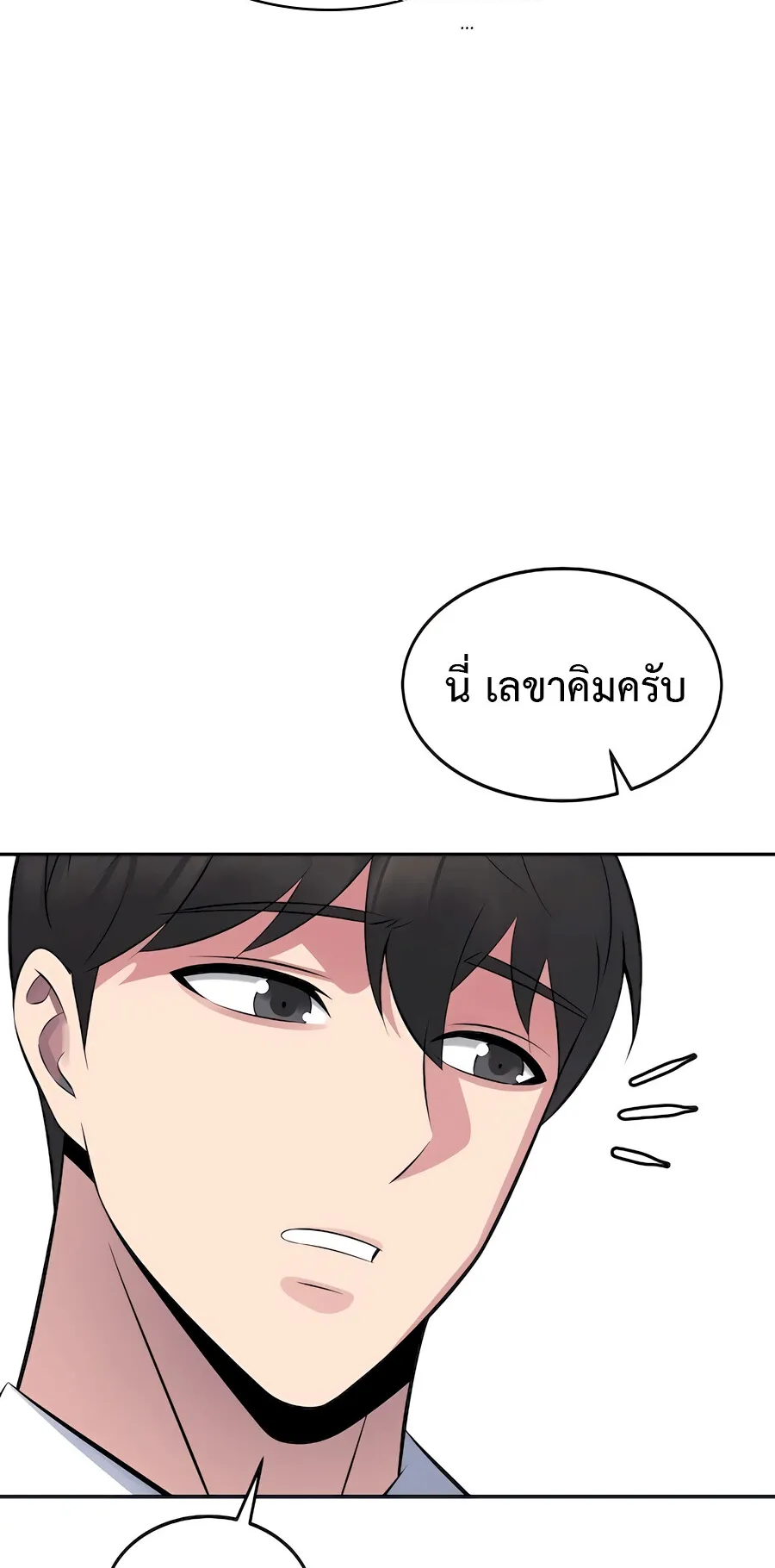 The Reincarnated Cop Who Strikes With Wealth ตอนที่ 2 หน้า 53