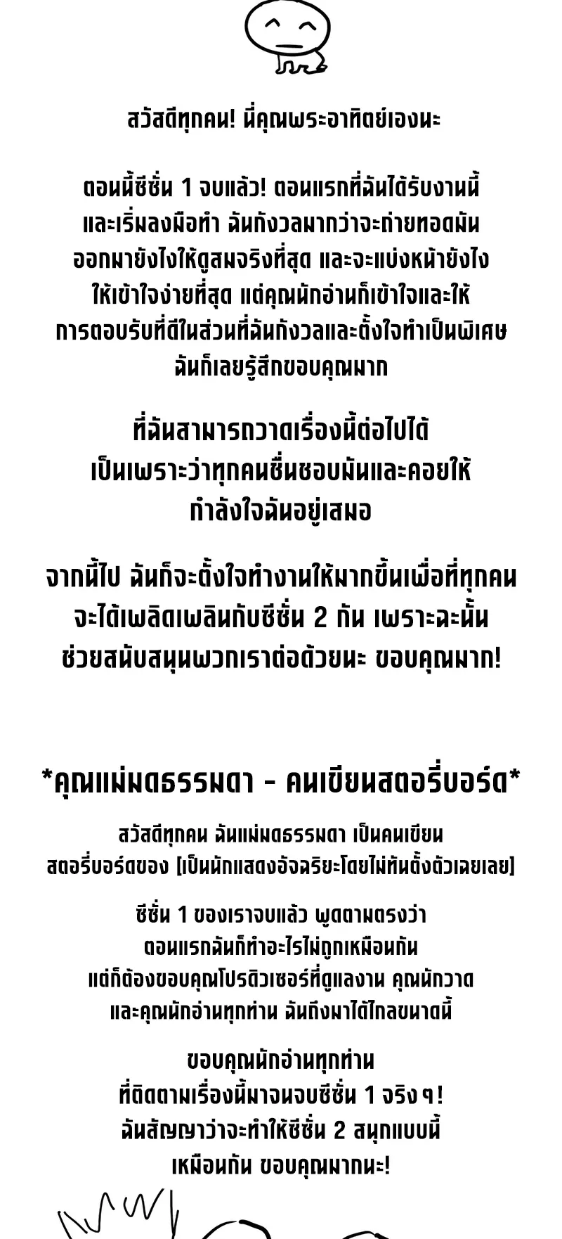 I Was Immediately Mistaken for a Monster Genius Actor ตอนที่ 51 หน้า 67
