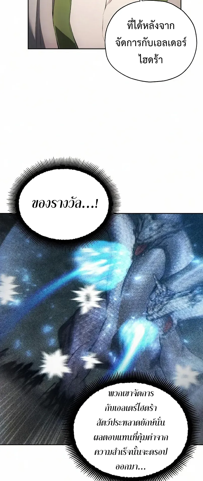 How To Live As a Villain ตอนที่ 25 หน้า 26