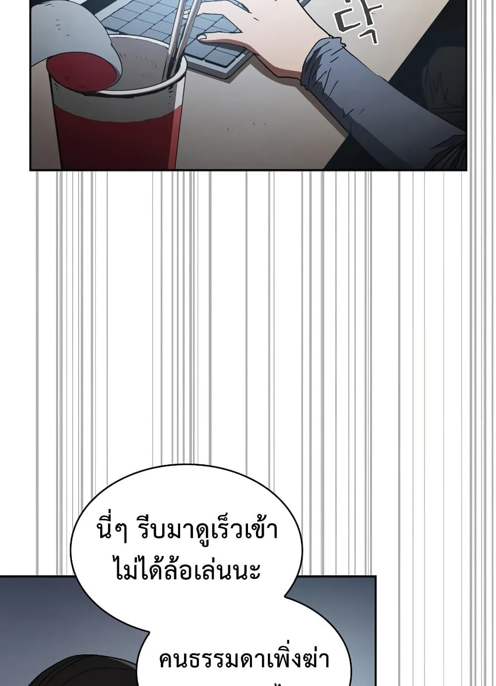 Is This Hunter for Real ตอนที่ 3 หน้า 5