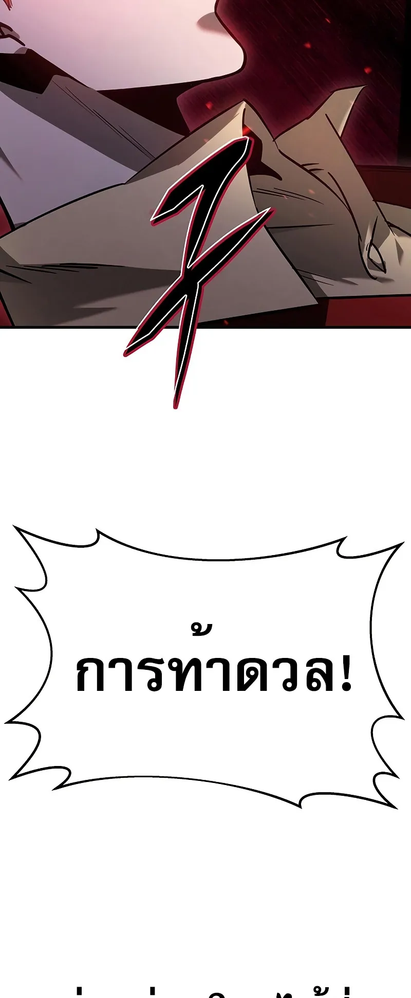 Regressor of the Fallen Family ตอนที่ 2 หน้า 139