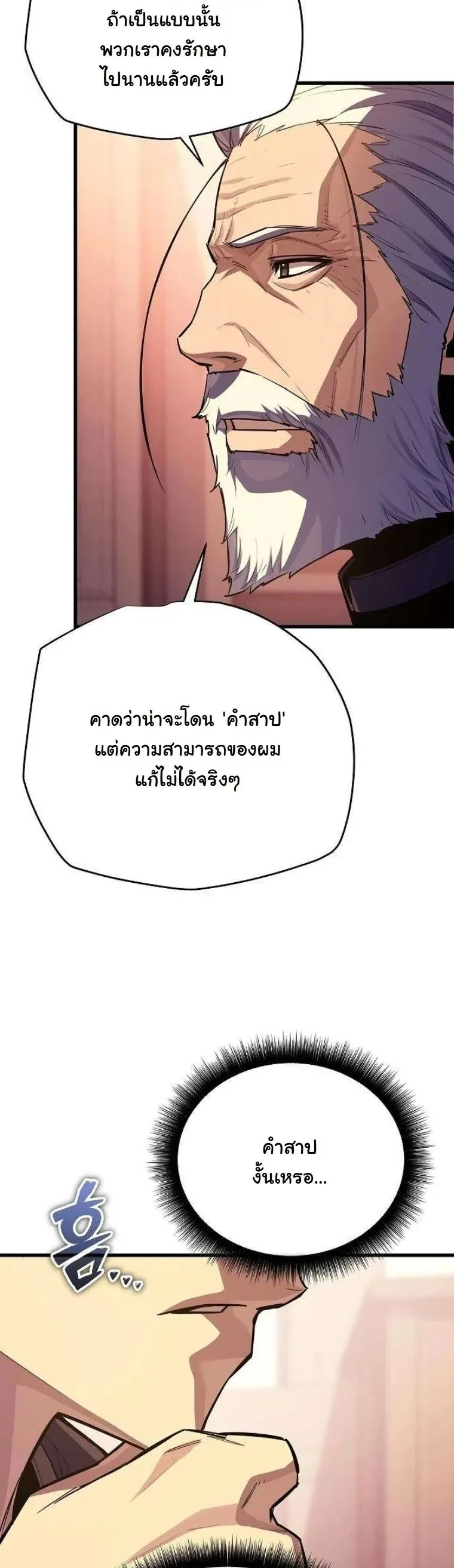 Starting With 13 Hidden Traits 13 ตอนที่ 16 หน้า 26