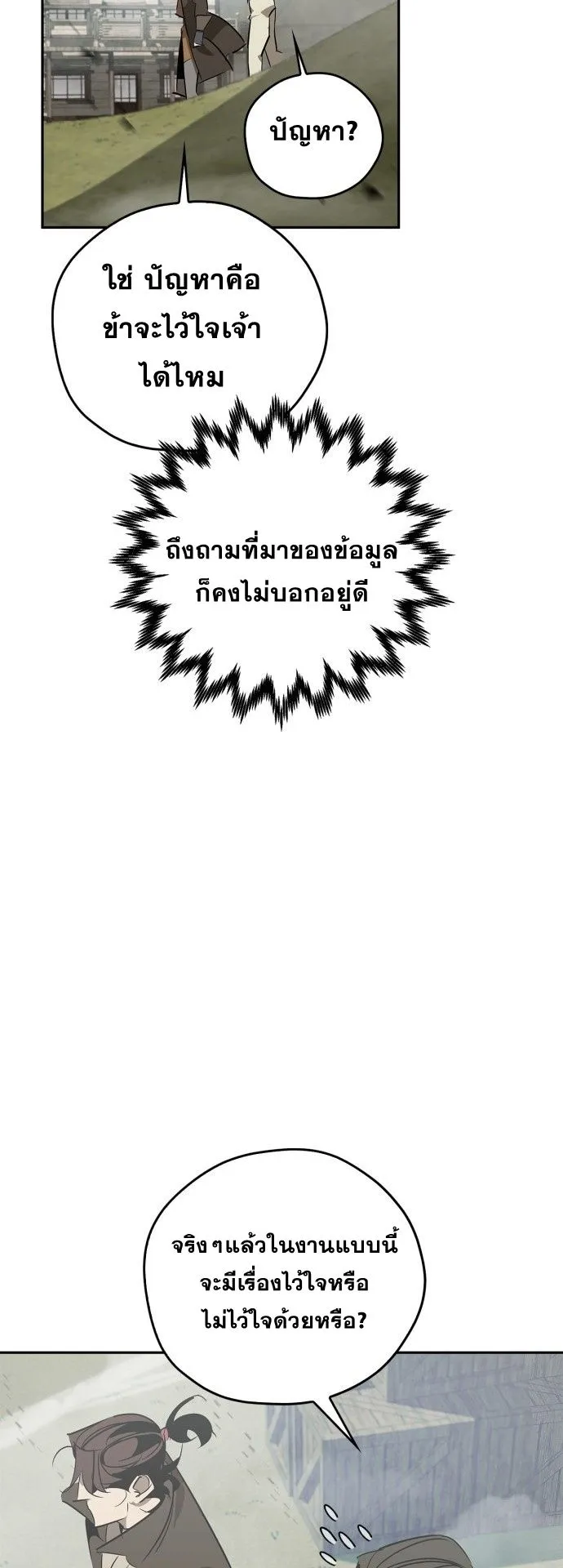 Wild West Murim ตอนที่ 26 หน้า 60