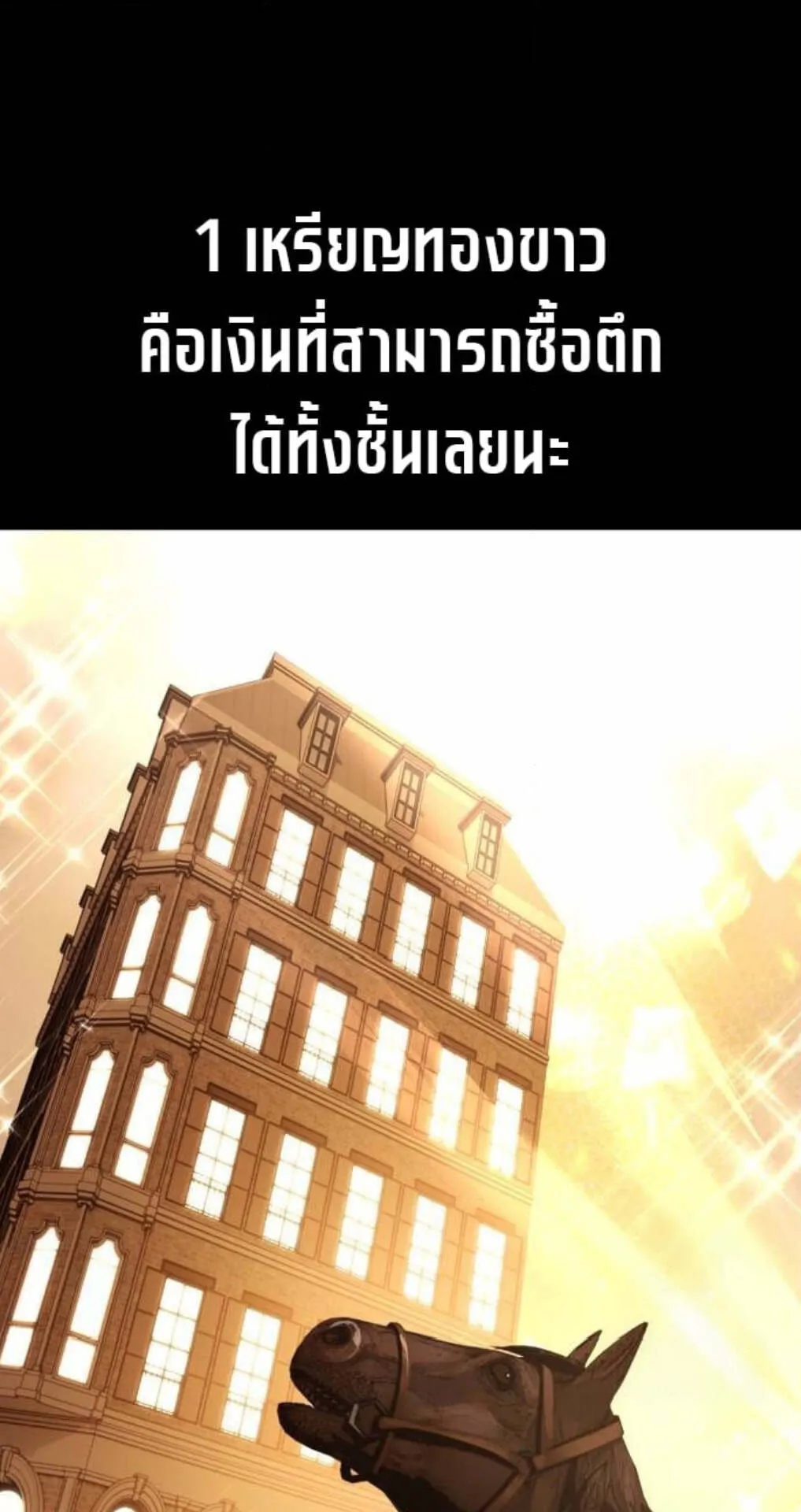 I Killed an Academy Player ตอนที่ 116 หน้า 70
