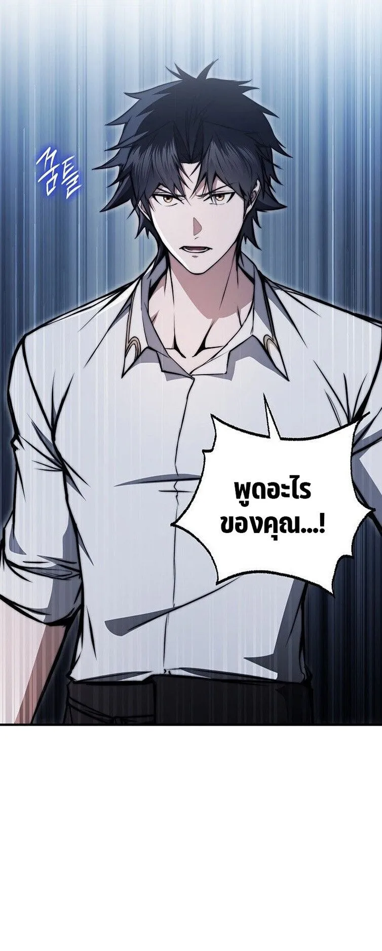The Regressor Makes Everything ตอนที่ 5 หน้า 25