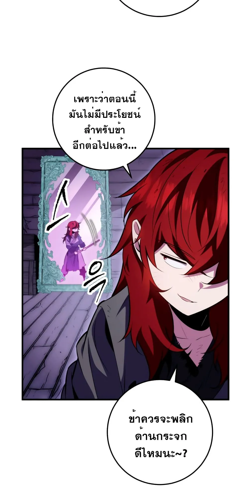Heavenly Inquisition Sword ตอนที่ 4 หน้า 74