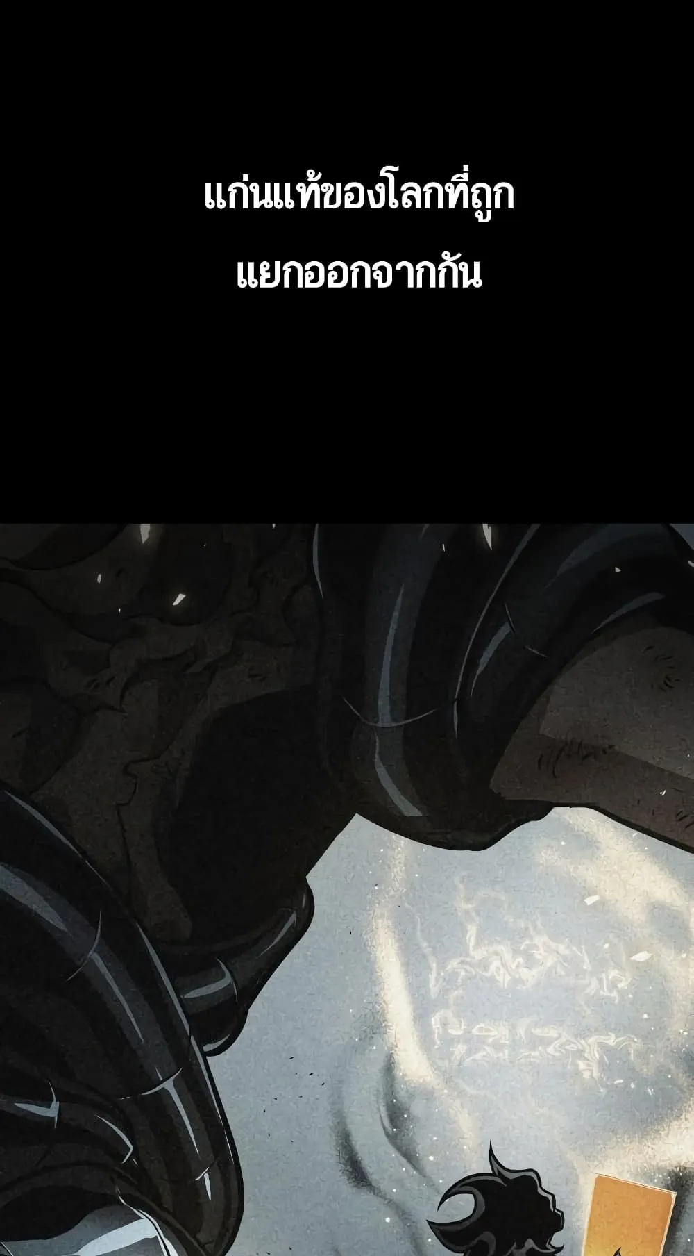 The World After the end ตอนที่ 8 หน้า 33