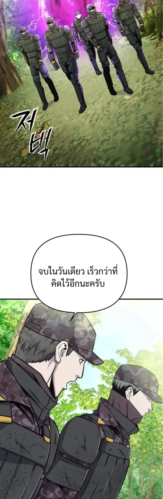 Nation-Class Dungeon Architect ตอนที่ 8 หน้า 54