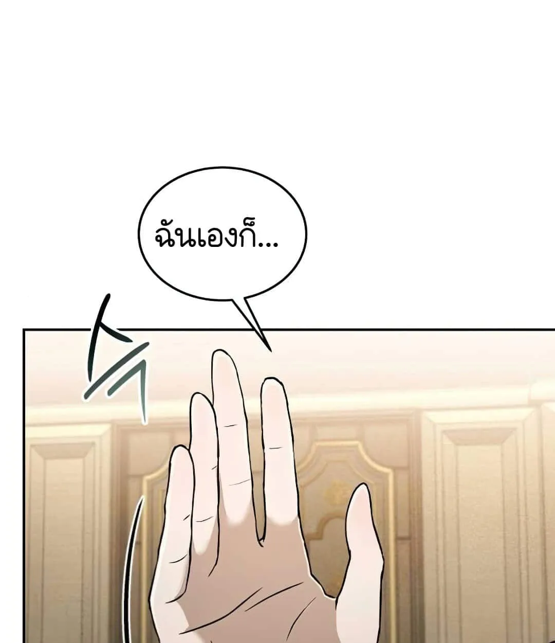 Shinsu Kindergarten ตอนที่ 24 หน้า 74