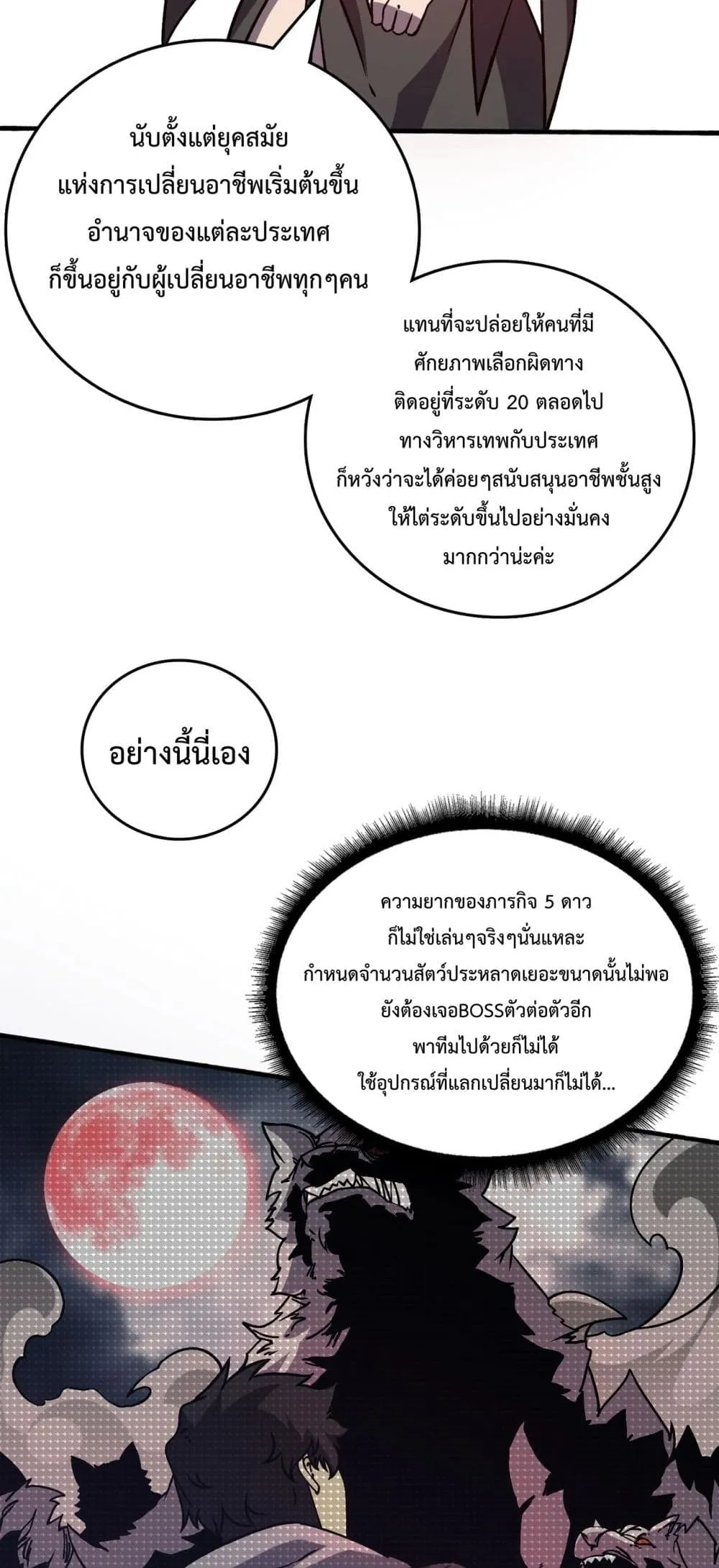 Starting as the Black Dragon BOSS ตอนที่ 4 หน้า 50