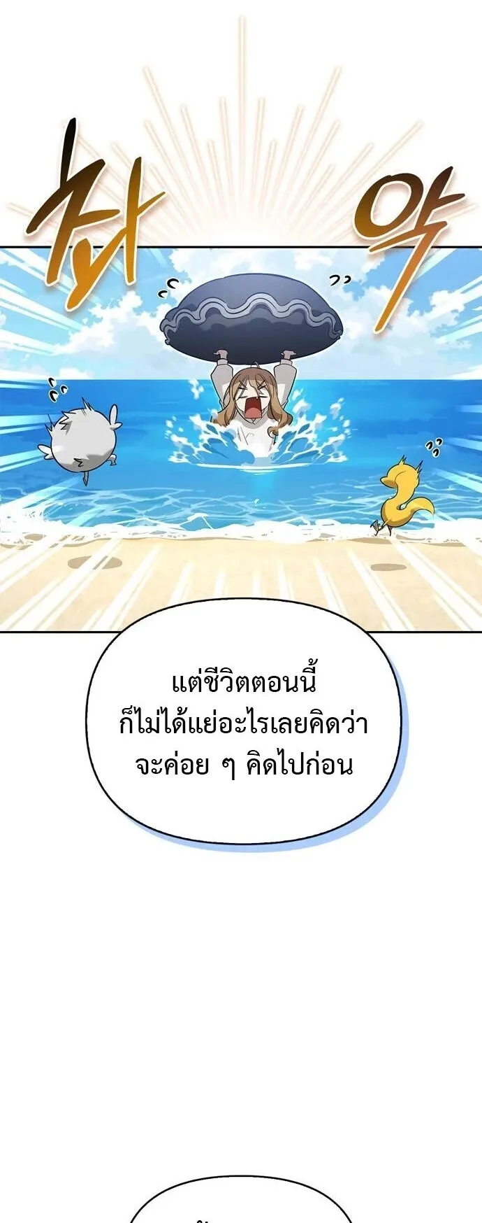 S-Class Hunter Heals with Monsters ตอนที่ 14 หน้า 60