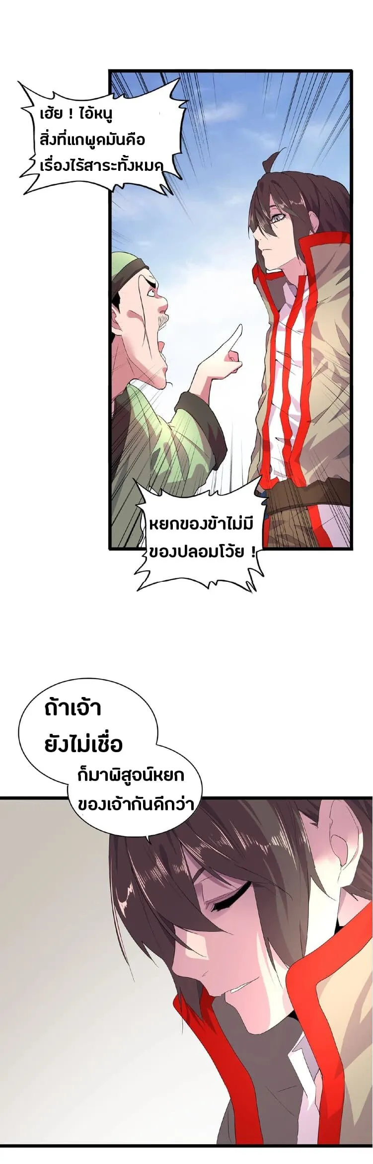Magic Emperor ตอนที่ 6 หน้า 4