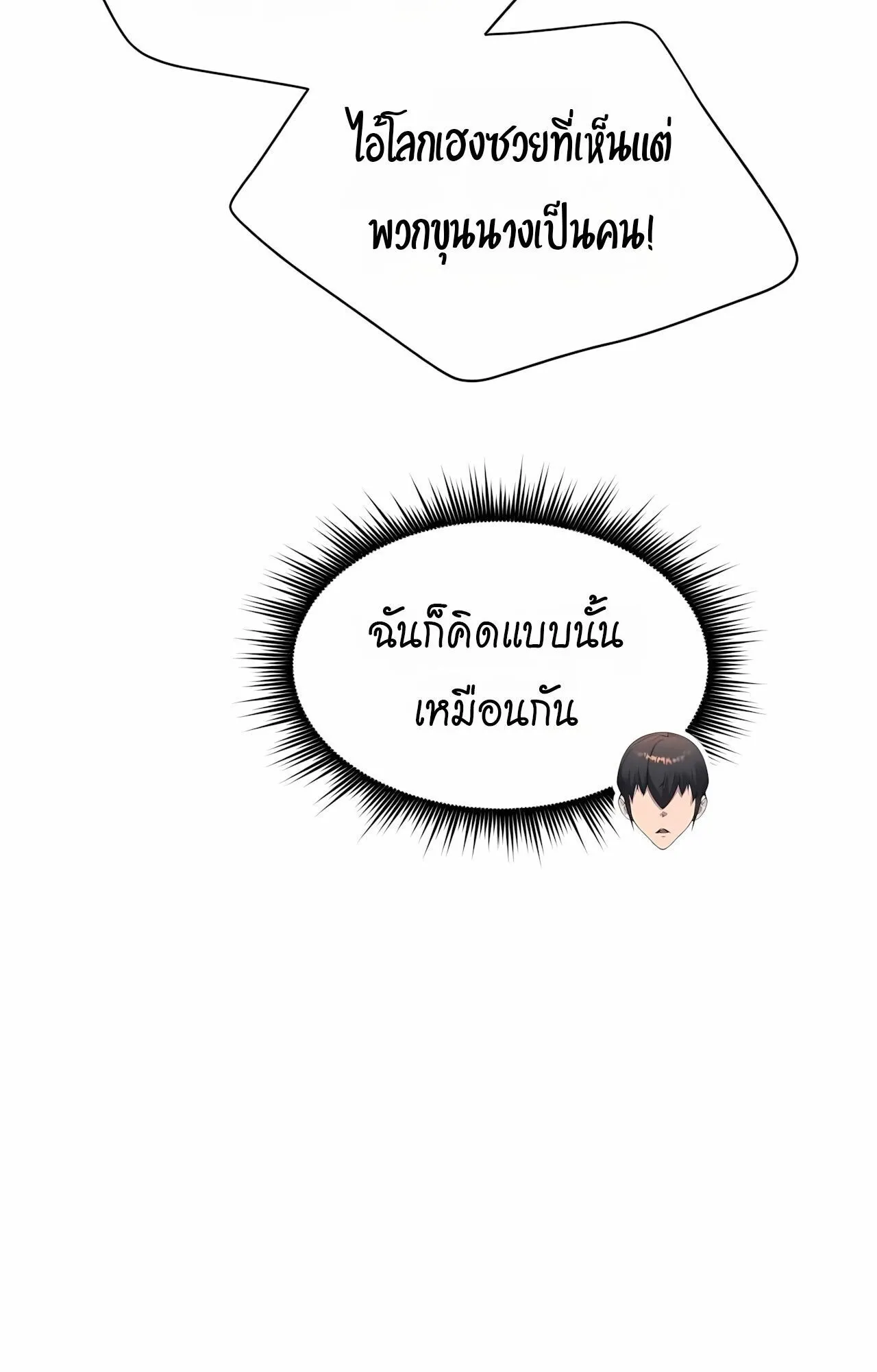 The Genius Mage Who Uses His Fists ตอนที่ 33 หน้า 84