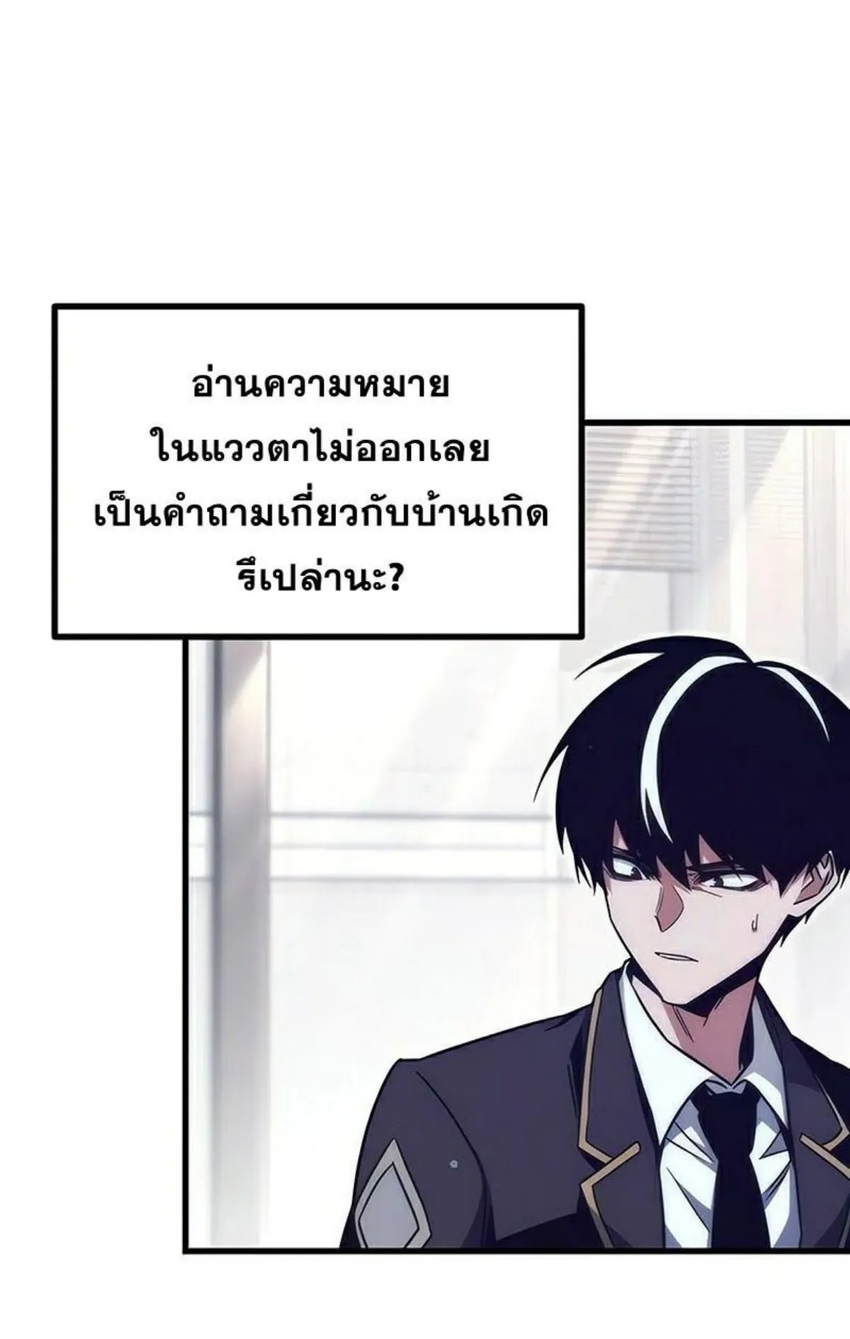 I Took Over The Academy With a Single Sashimi Knife ตอนที่ 17 หน้า 9