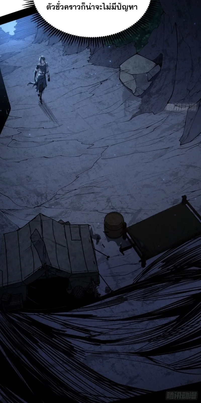 Mountains of Corpses and Seas of Blood ตอนที่ 2 หน้า 58