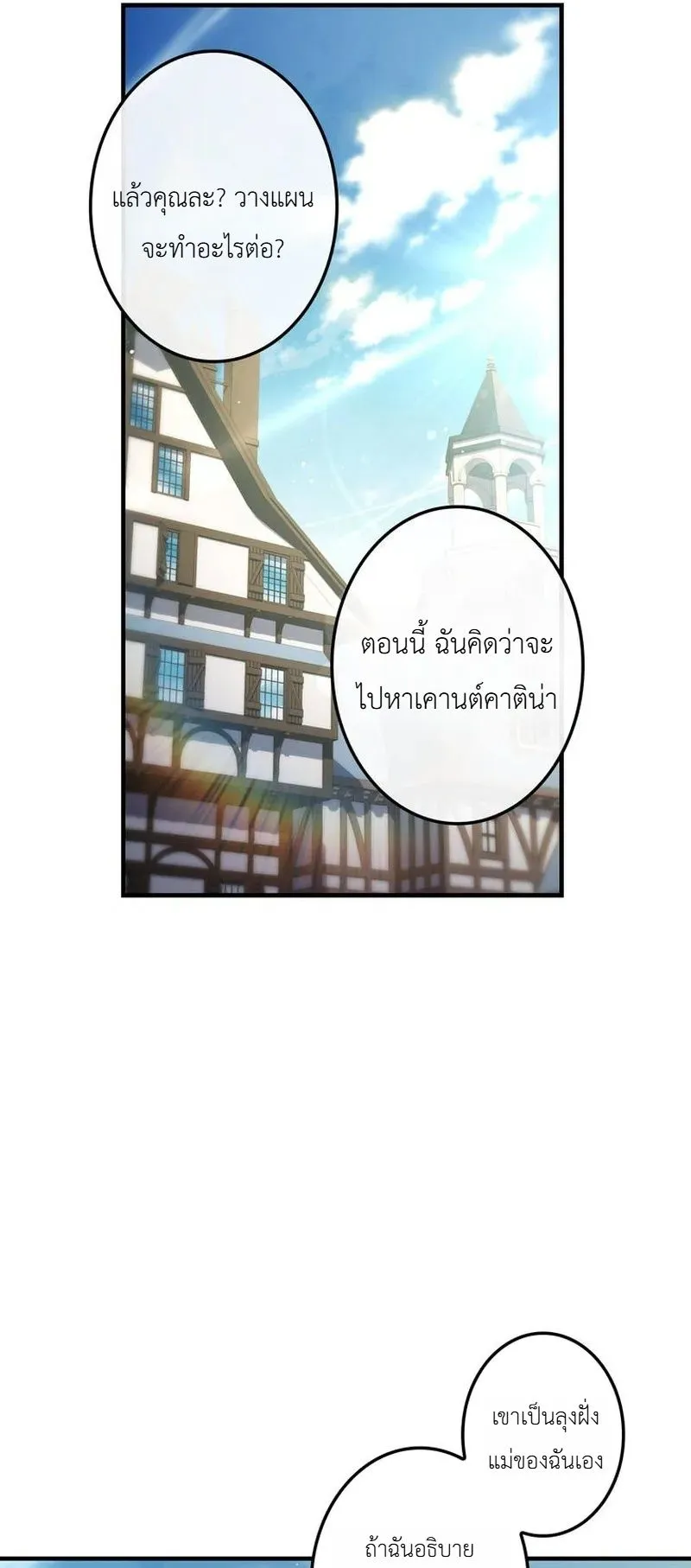 I Became a Wizard in a Medieval Fantasy World ตอนที่ 9 หน้า 64